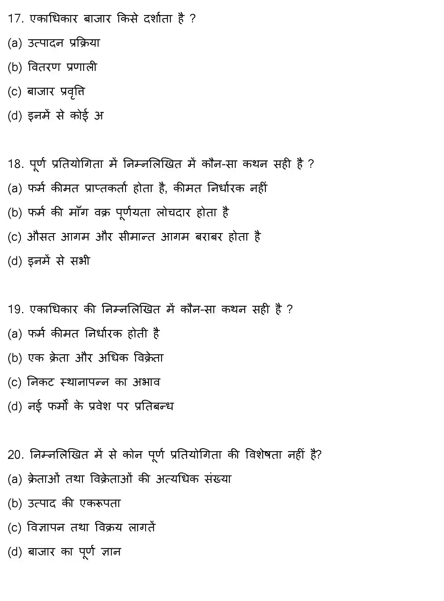 Bihar Board Class 12 2021 BUSINESS-ECONOMICS Question Bank - Page 6