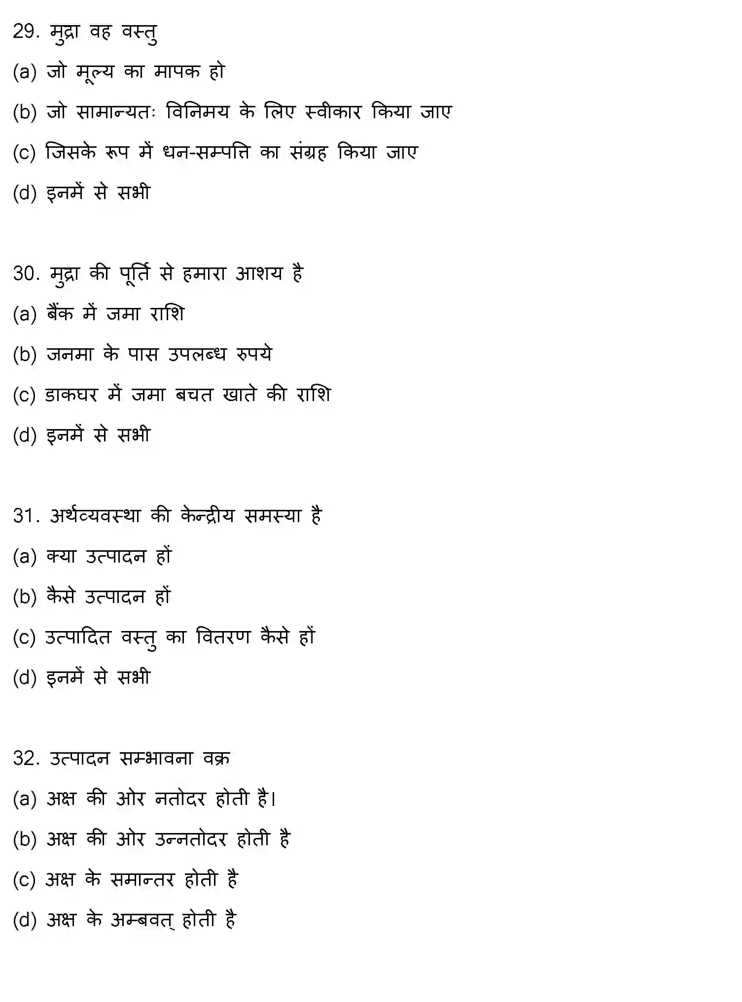 Bihar Board Class 12 2021 BUSINESS-ECONOMICS Question Bank - Page 9
