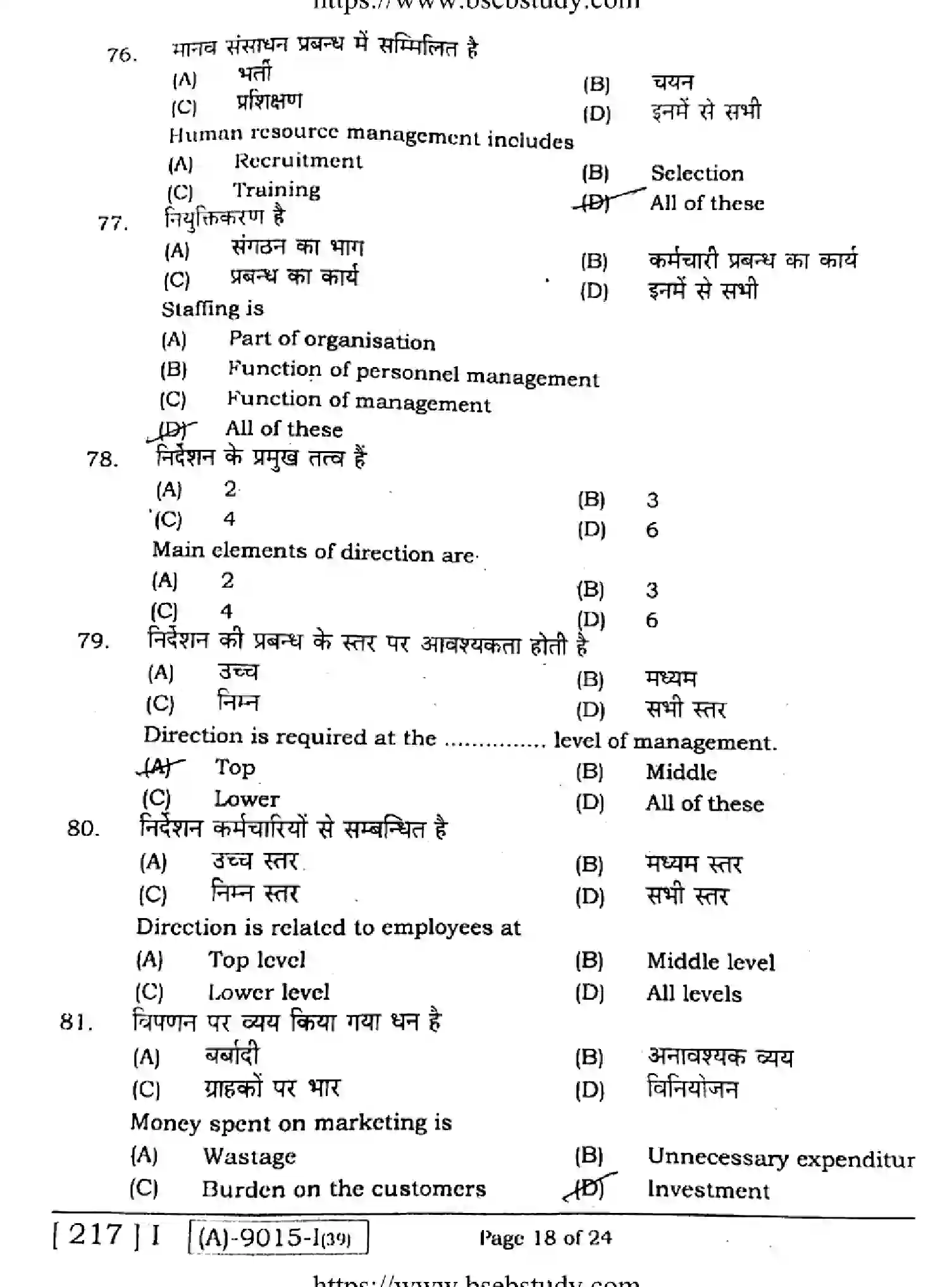 Bihar Board Class 2 2021 BUSINESS-STUDIES-217-1 Question Bank - Page 17