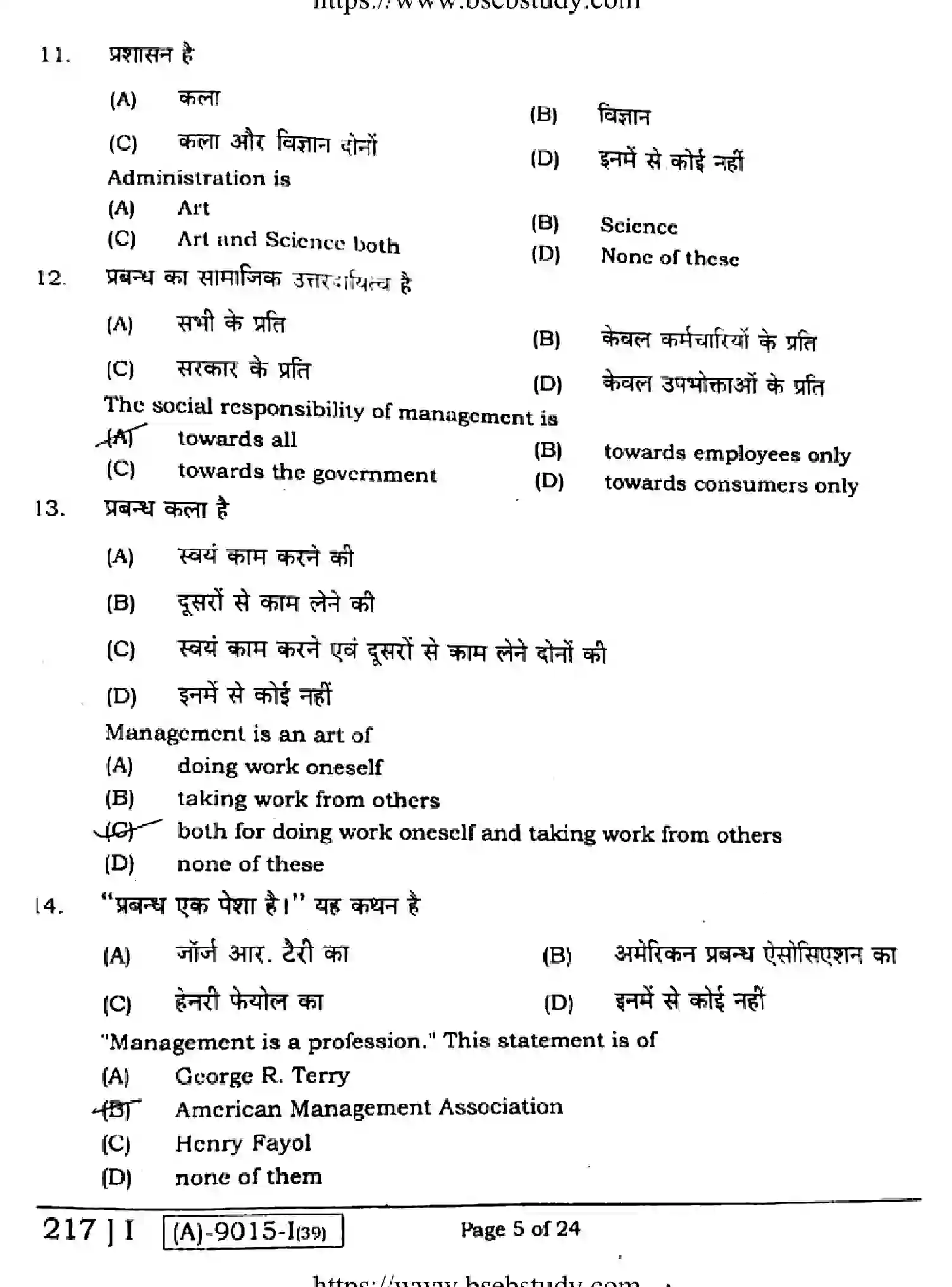 Bihar Board Class 2 2021 BUSINESS-STUDIES-217-1 Question Bank - Page 4