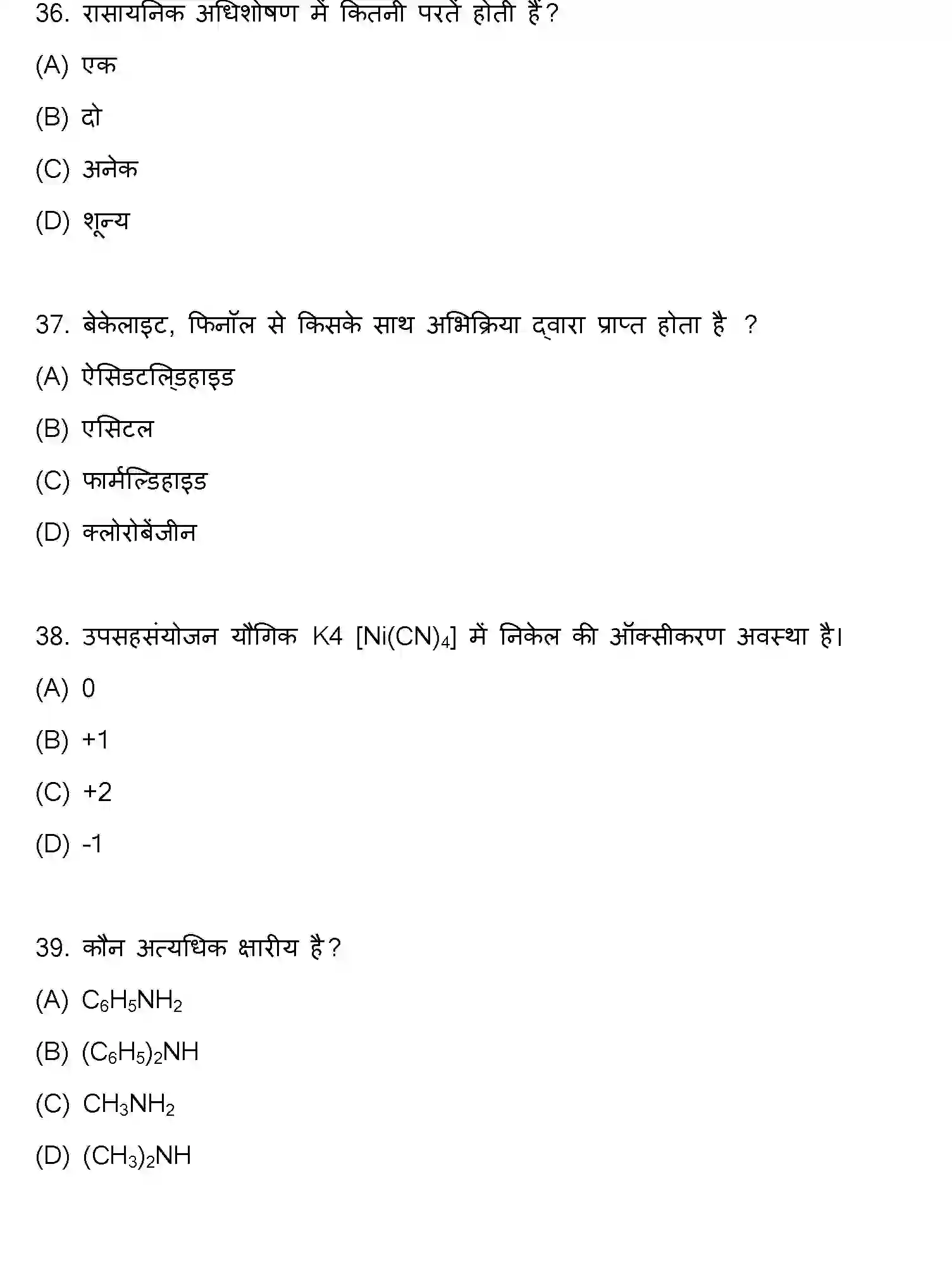 Bihar Board Class 2 2021 CHEMISTRY Question Bank - Page 10