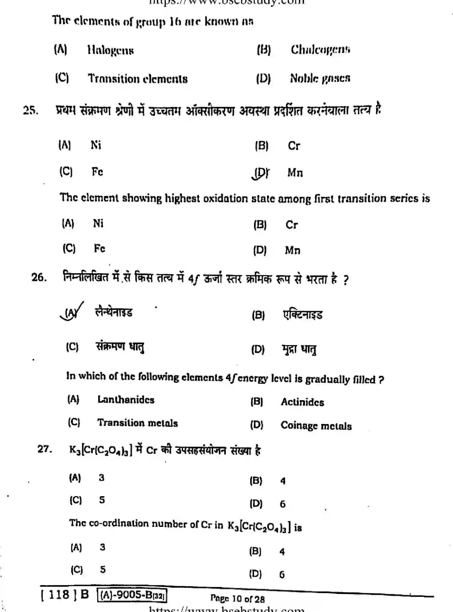 Bihar Board Class 2 2021 CHEMISTRY-118-B Question Bank - Page 9
