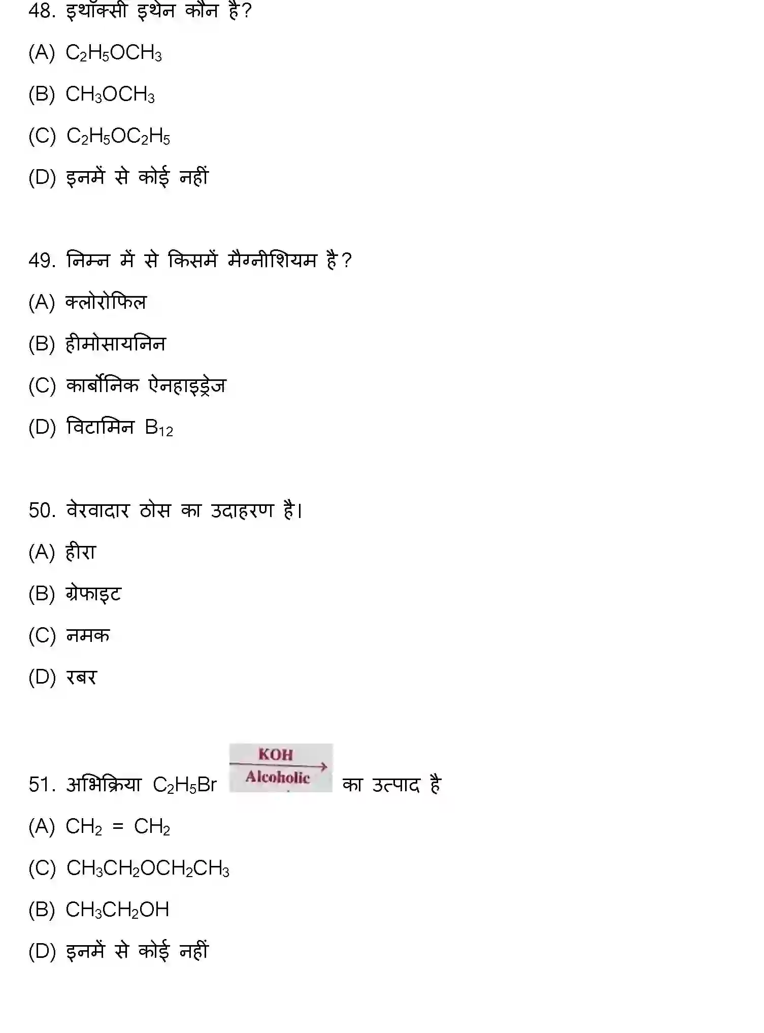 Bihar Board Class 2 2021 CHEMISTRY Question Bank - Page 13