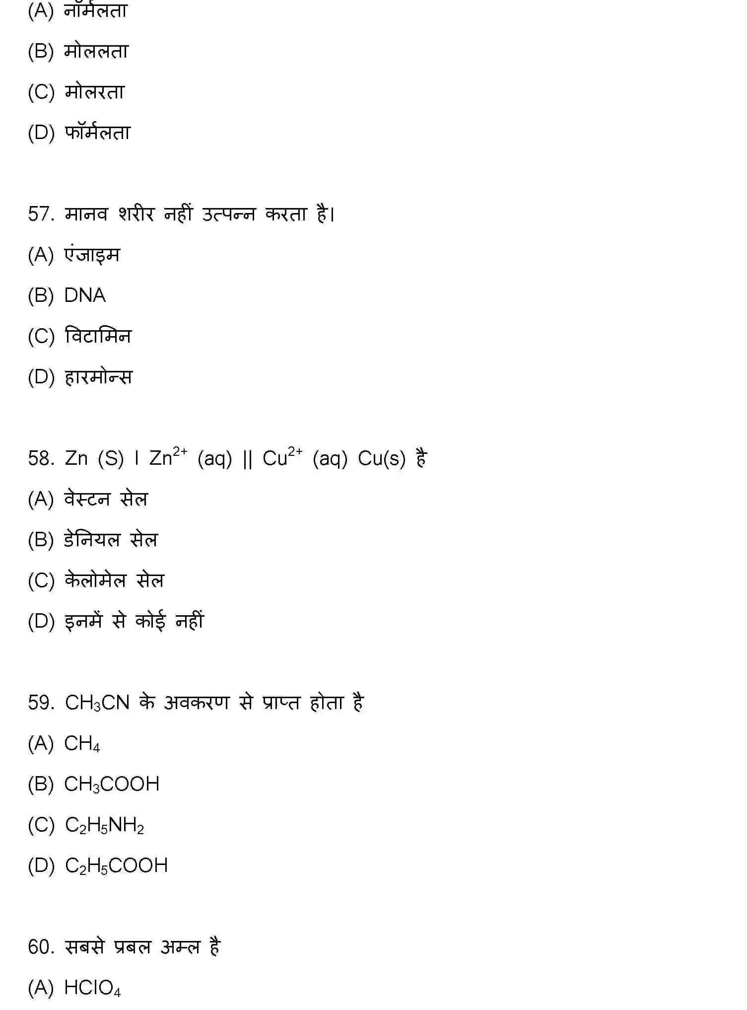 Bihar Board Class 2 2021 CHEMISTRY Question Bank - Page 15