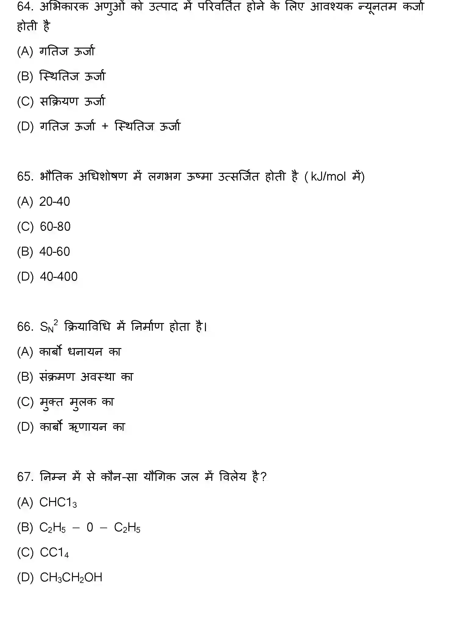 Bihar Board Class 2 2021 CHEMISTRY Question Bank - Page 17