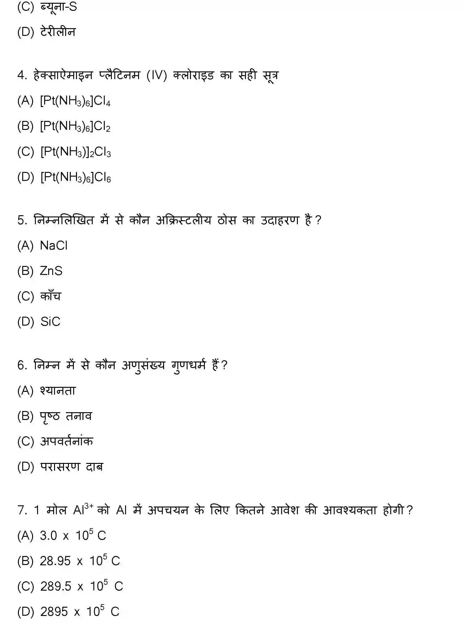 Bihar Board Class 2 2021 CHEMISTRY Question Bank - Page 2
