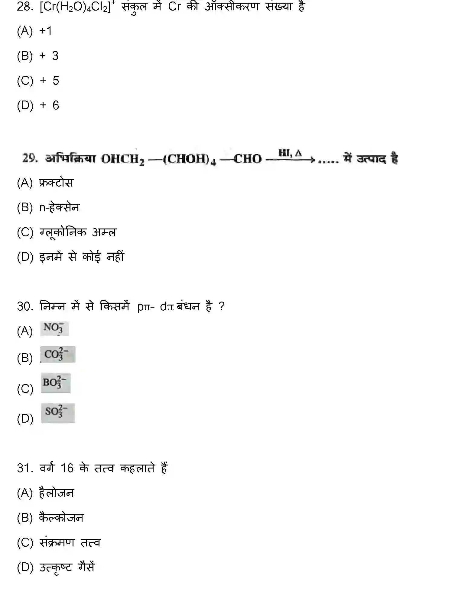 Bihar Board Class 2 2021 CHEMISTRY Question Bank - Page 8