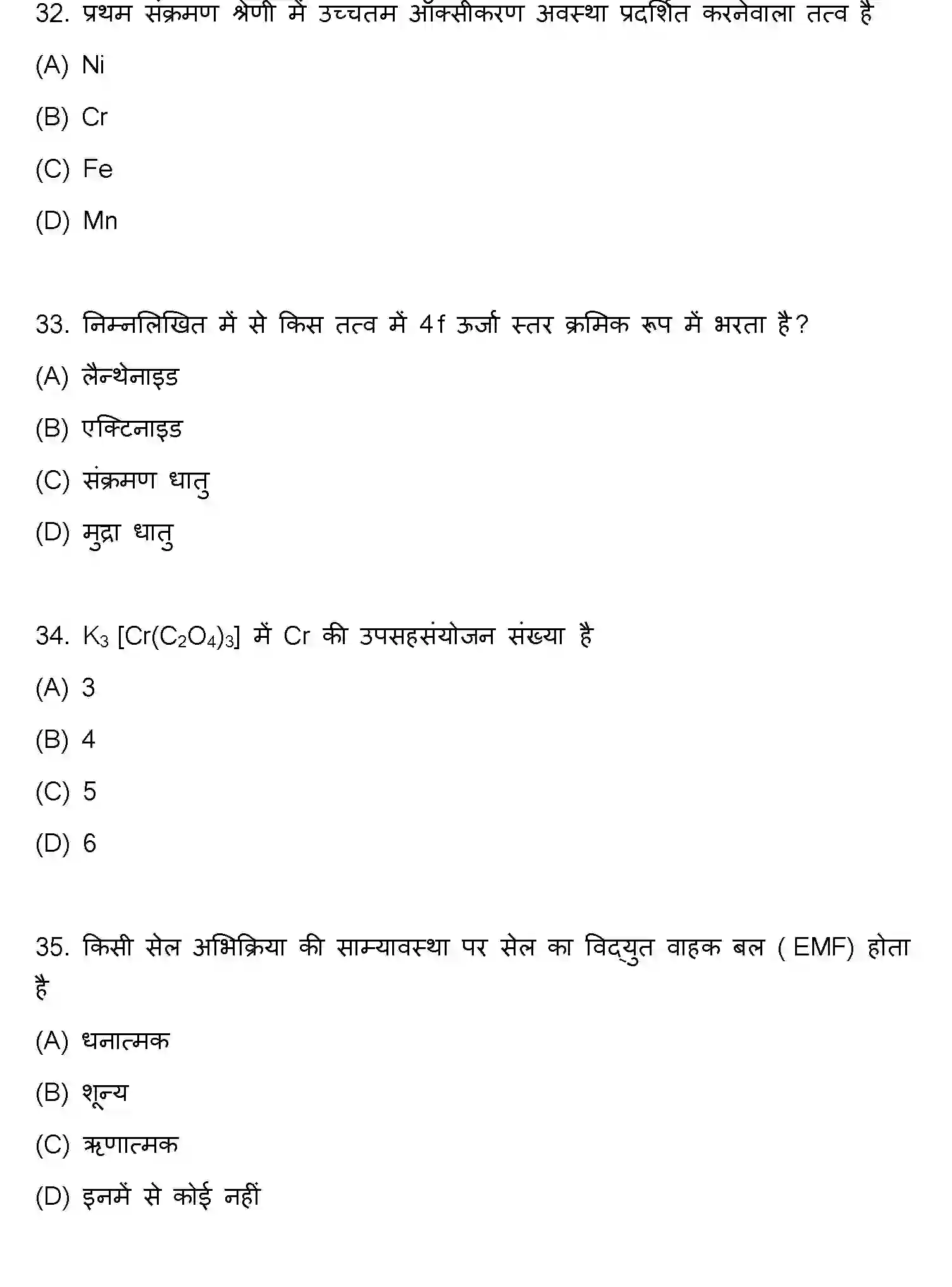 Bihar Board Class 2 2021 CHEMISTRY Question Bank - Page 9