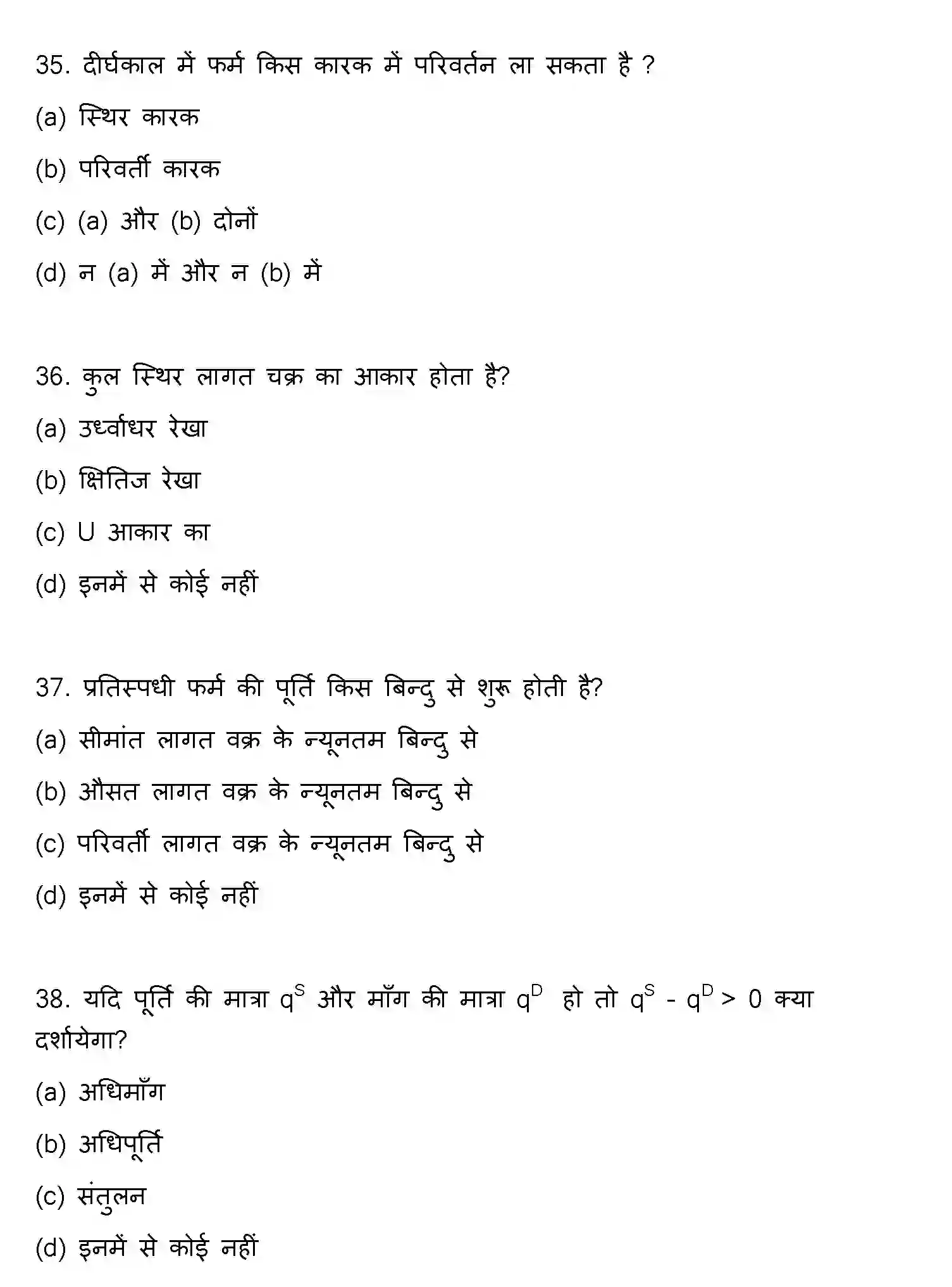Bihar Board Class 12 2021 ECONOMICS Question Bank - Page 10