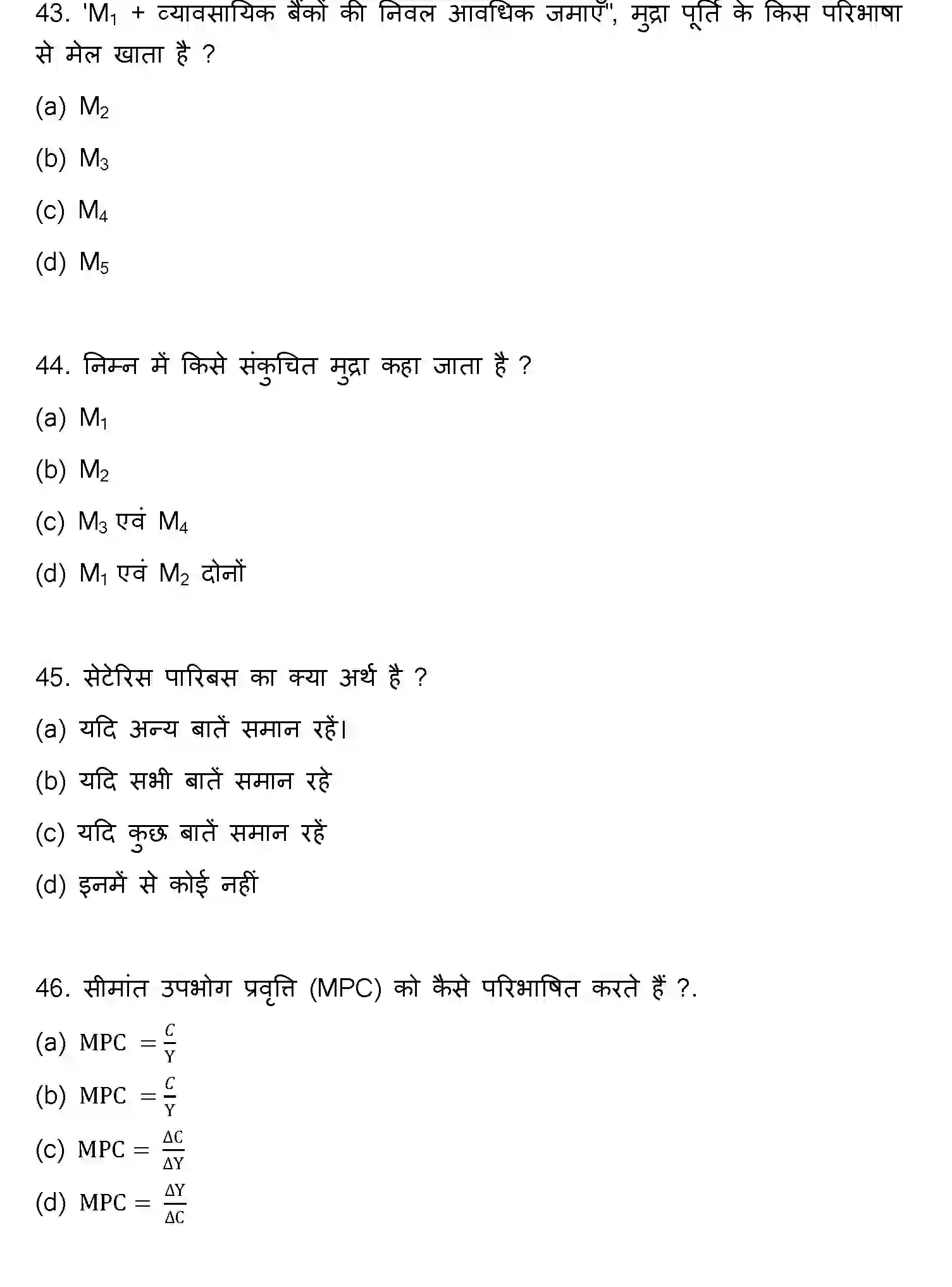 Bihar Board Class 12 2021 ECONOMICS Question Bank - Page 12