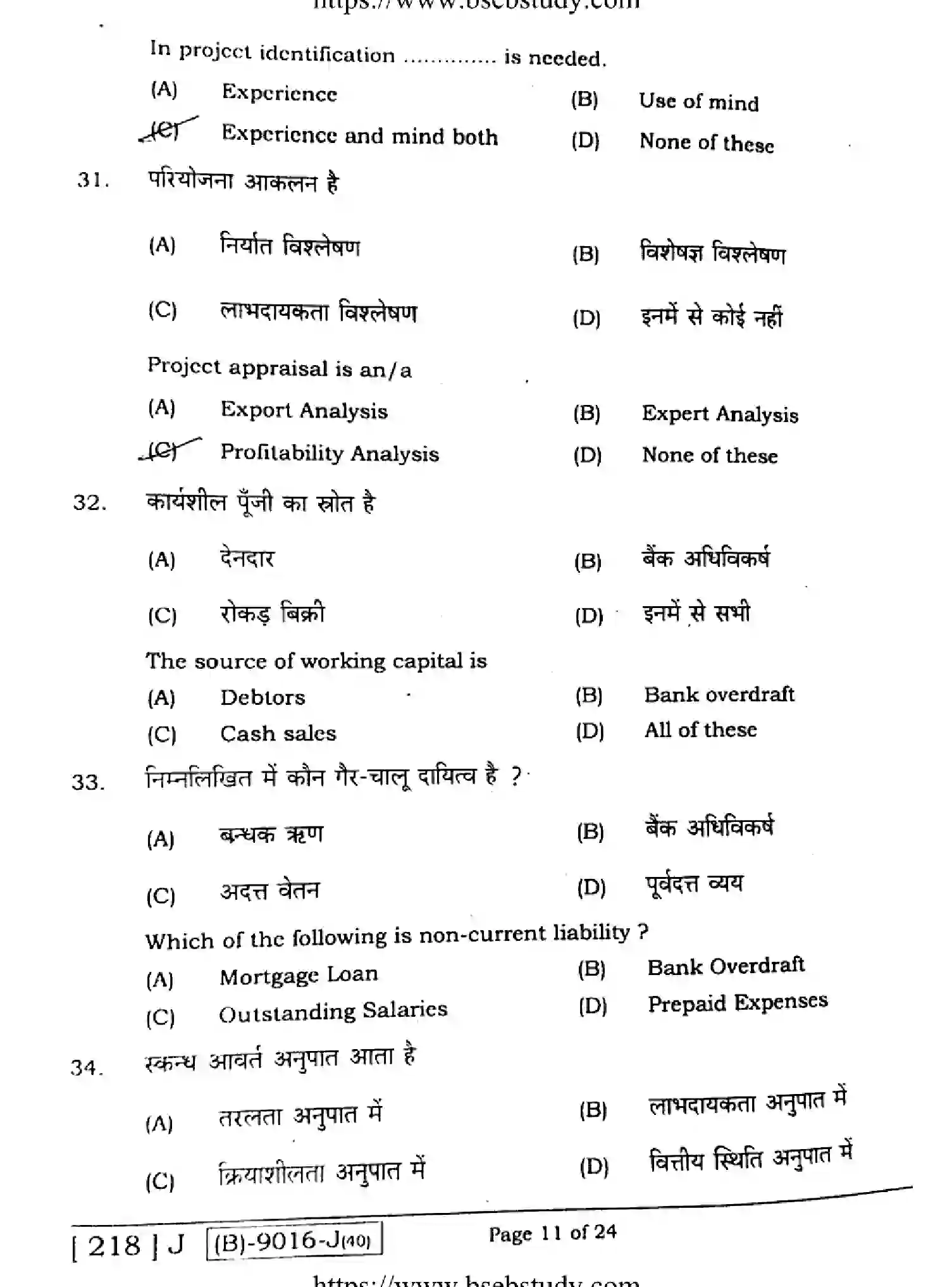 Bihar Board Class 12 2021 ENTREPRENEURSHIP-218-J Question Bank - Page 10