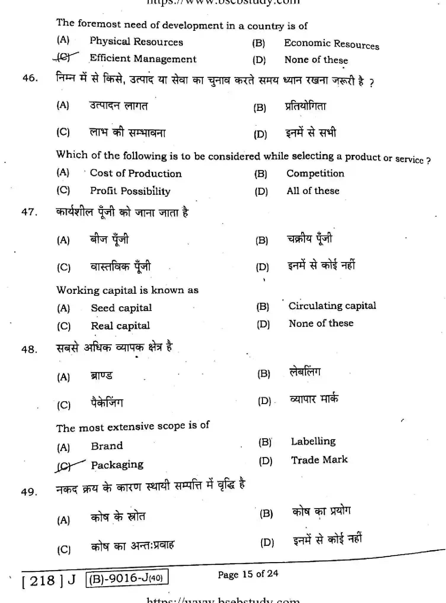 Bihar Board Class 12 2021 ENTREPRENEURSHIP-218-J Question Bank - Page 14