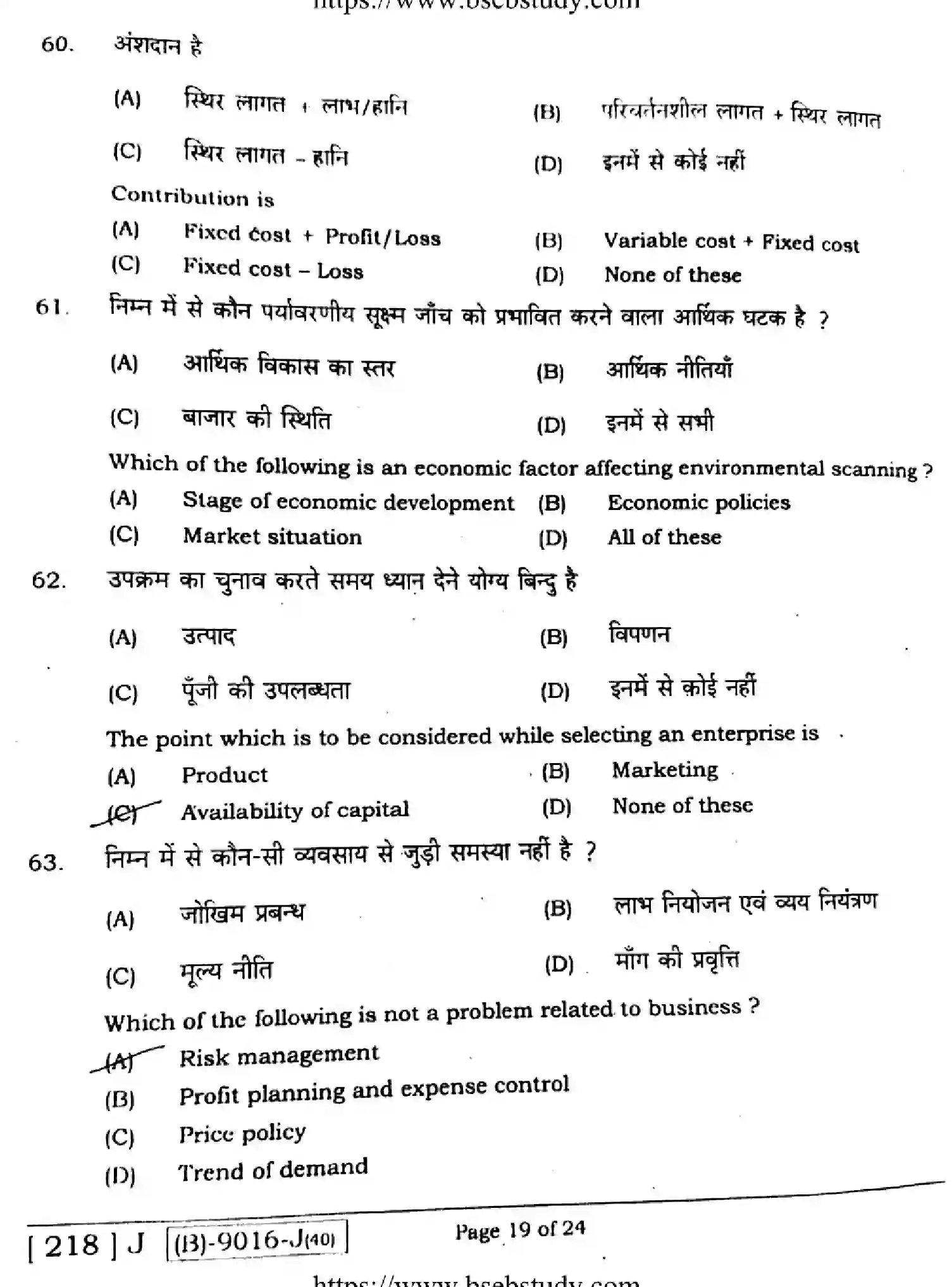 Bihar Board Class 12 2021 ENTREPRENEURSHIP-218-J Question Bank - Page 18