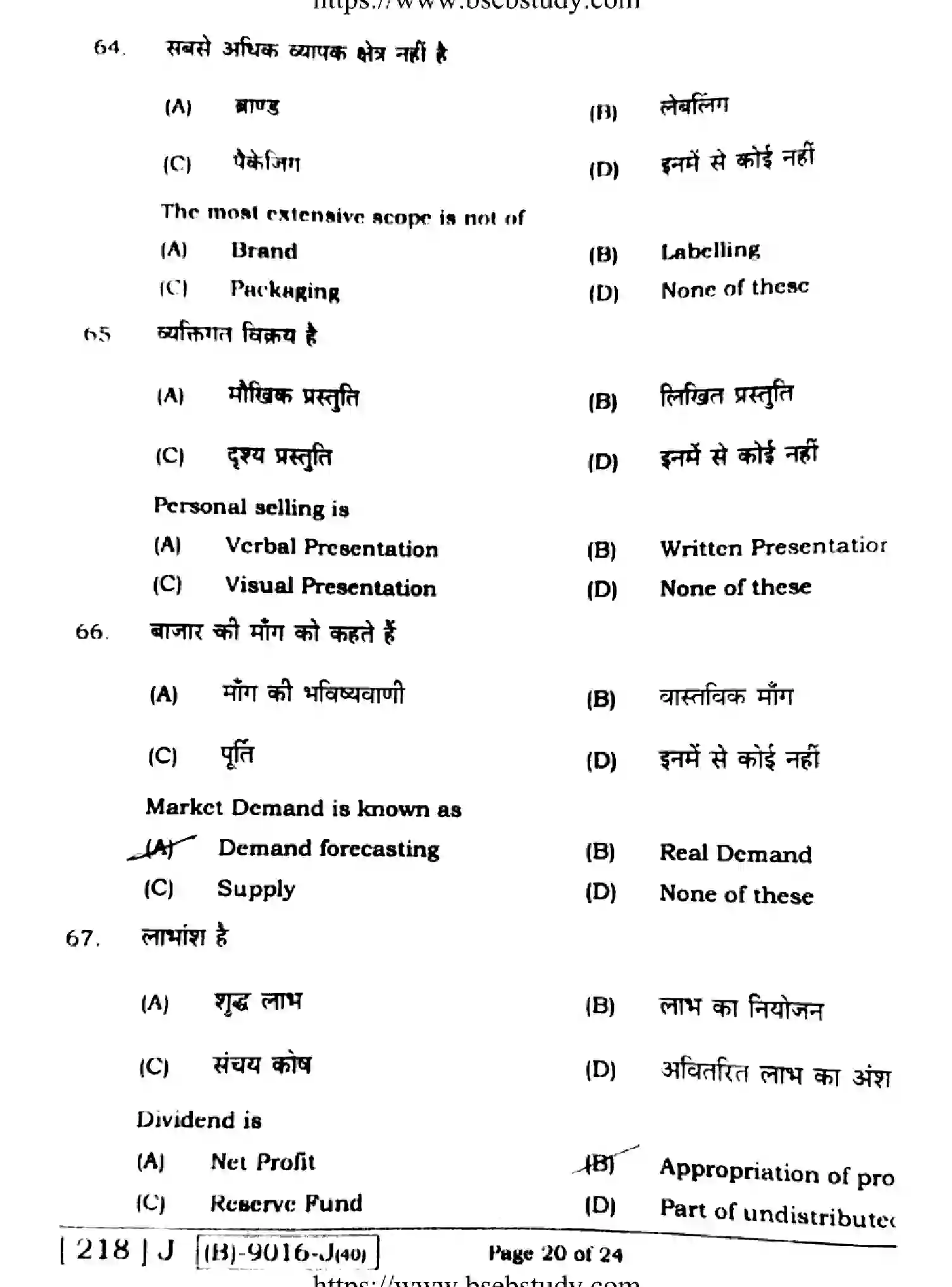 Bihar Board Class 12 2021 ENTREPRENEURSHIP-218-J Question Bank - Page 19