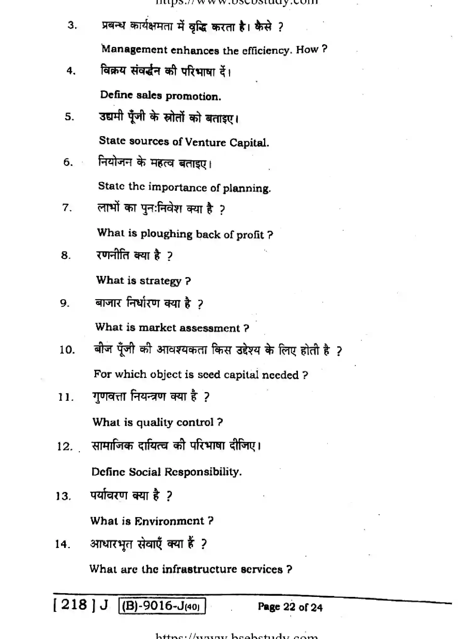 Bihar Board Class 12 2021 ENTREPRENEURSHIP-218-J Question Bank - Page 21