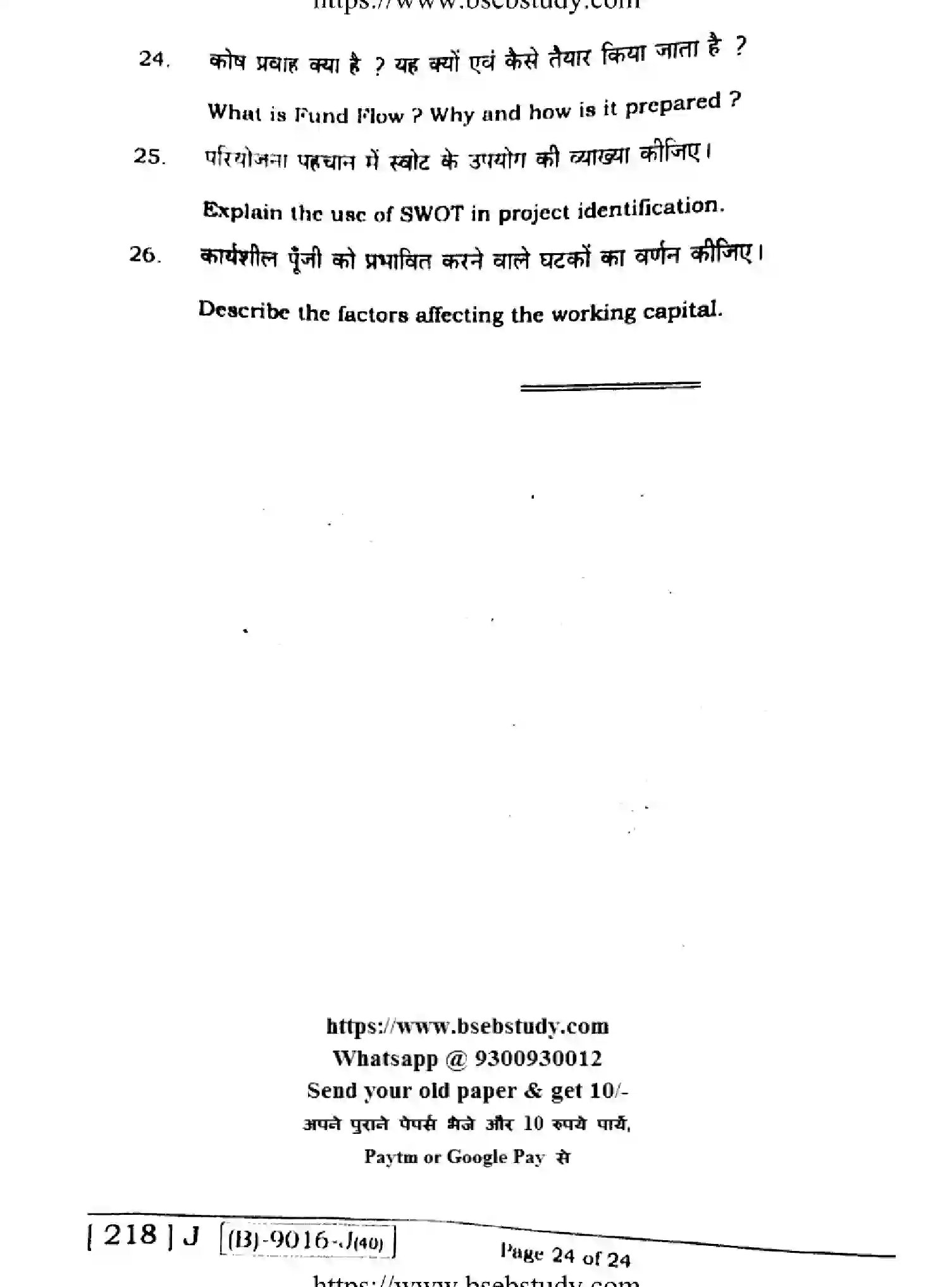 Bihar Board Class 12 2021 ENTREPRENEURSHIP-218-J Question Bank - Page 23