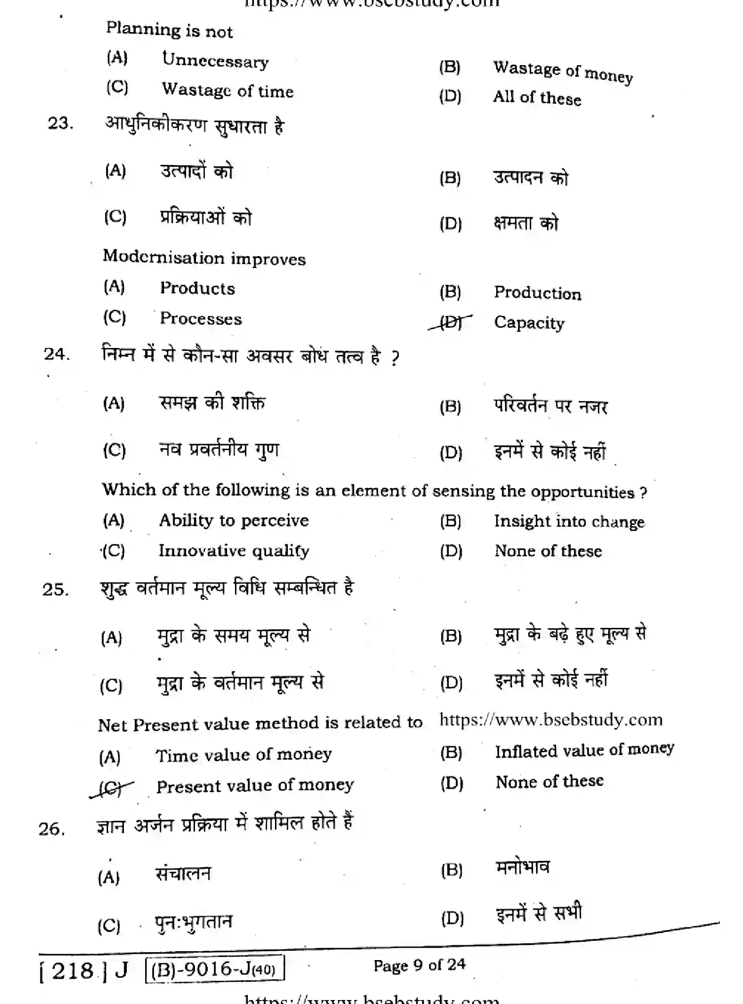 Bihar Board Class 12 2021 ENTREPRENEURSHIP-218-J Question Bank - Page 8
