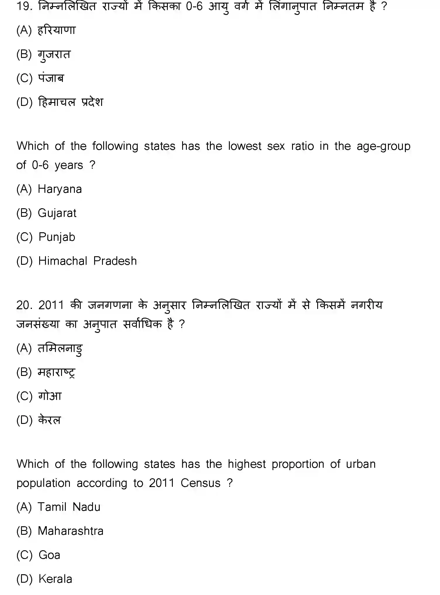 Bihar Board Class 12 2021 GEOGRAPHY-323-E Question Bank - Page 12