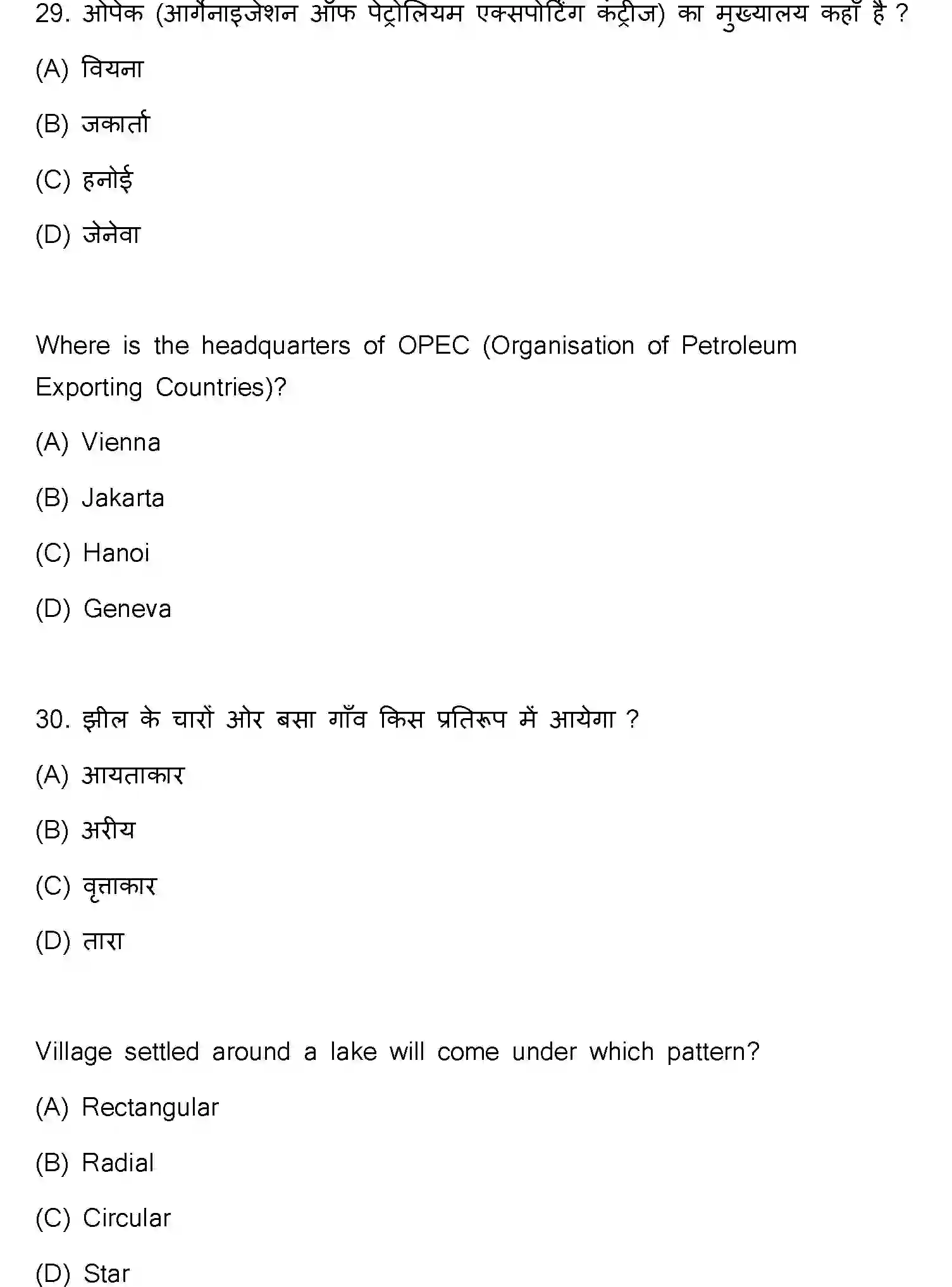 Bihar Board Class 12 2021 GEOGRAPHY-323-E Question Bank - Page 17