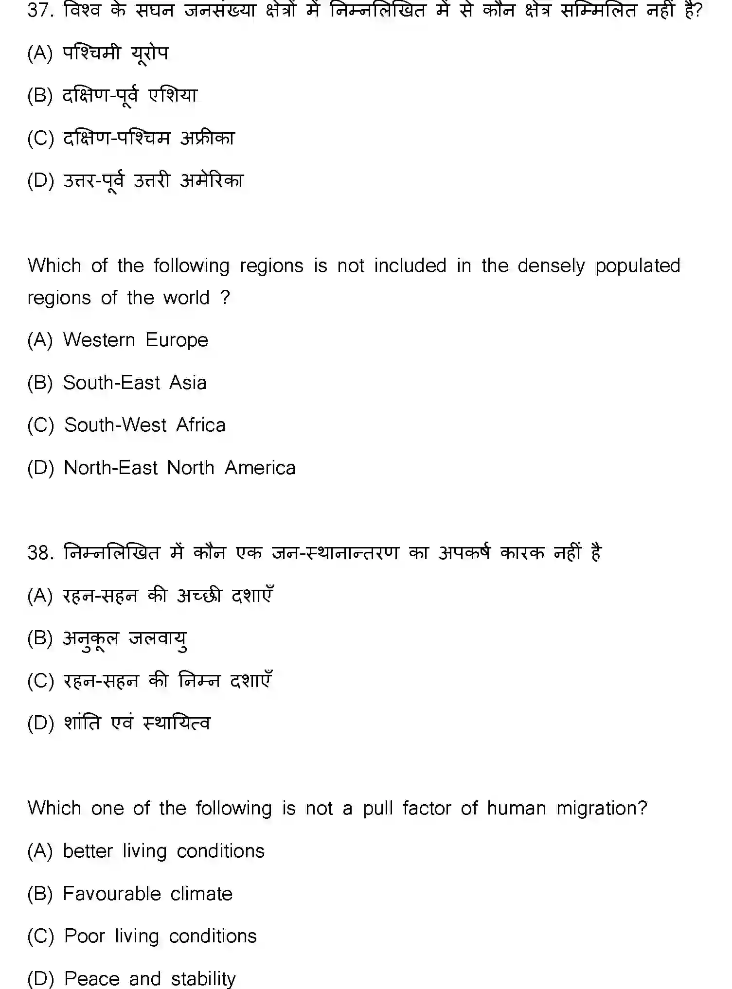 Bihar Board Class 12 2021 GEOGRAPHY-323-E Question Bank - Page 21