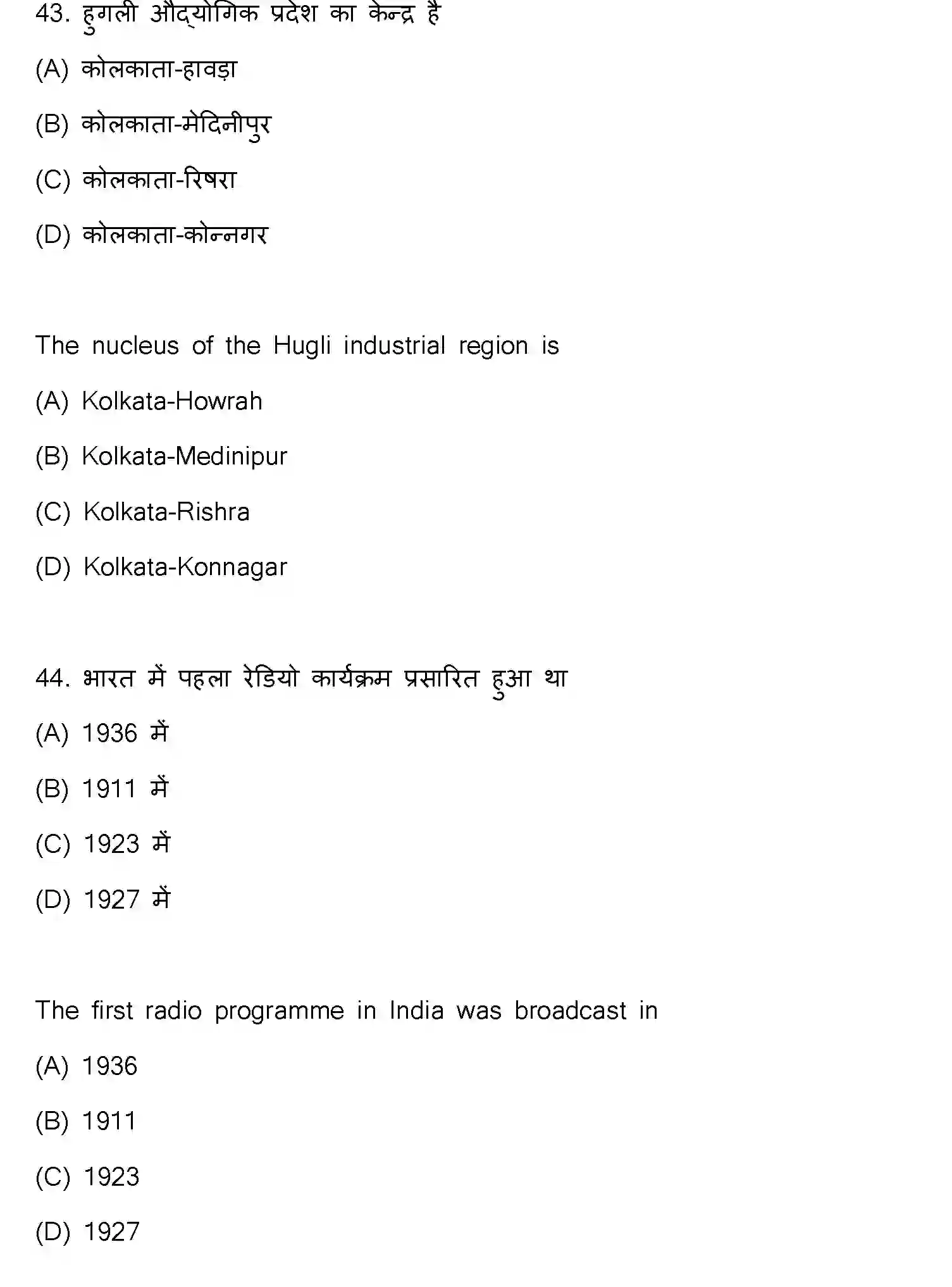 Bihar Board Class 12 2021 GEOGRAPHY-323-E Question Bank - Page 24