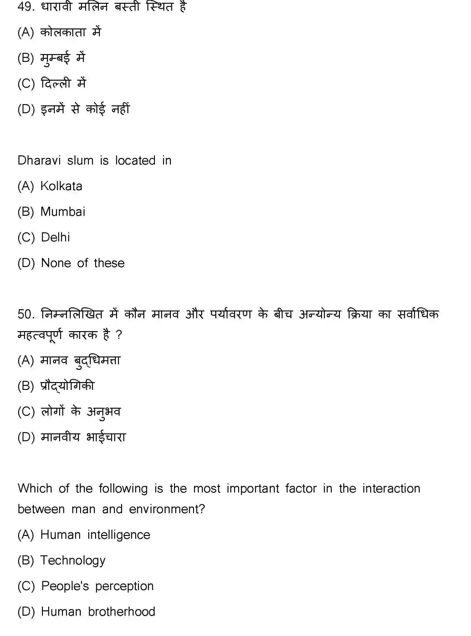 Bihar Board Class 12 2021 GEOGRAPHY-323-E Question Bank - Page 27