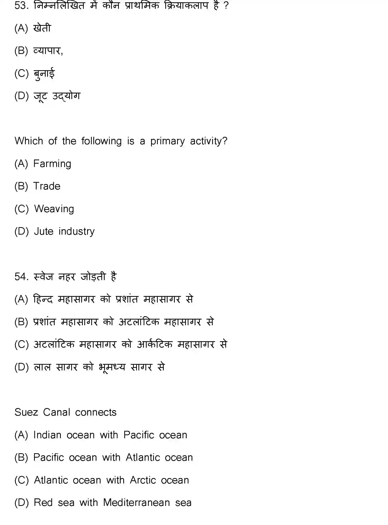 Bihar Board Class 12 2021 GEOGRAPHY-323-E Question Bank - Page 29