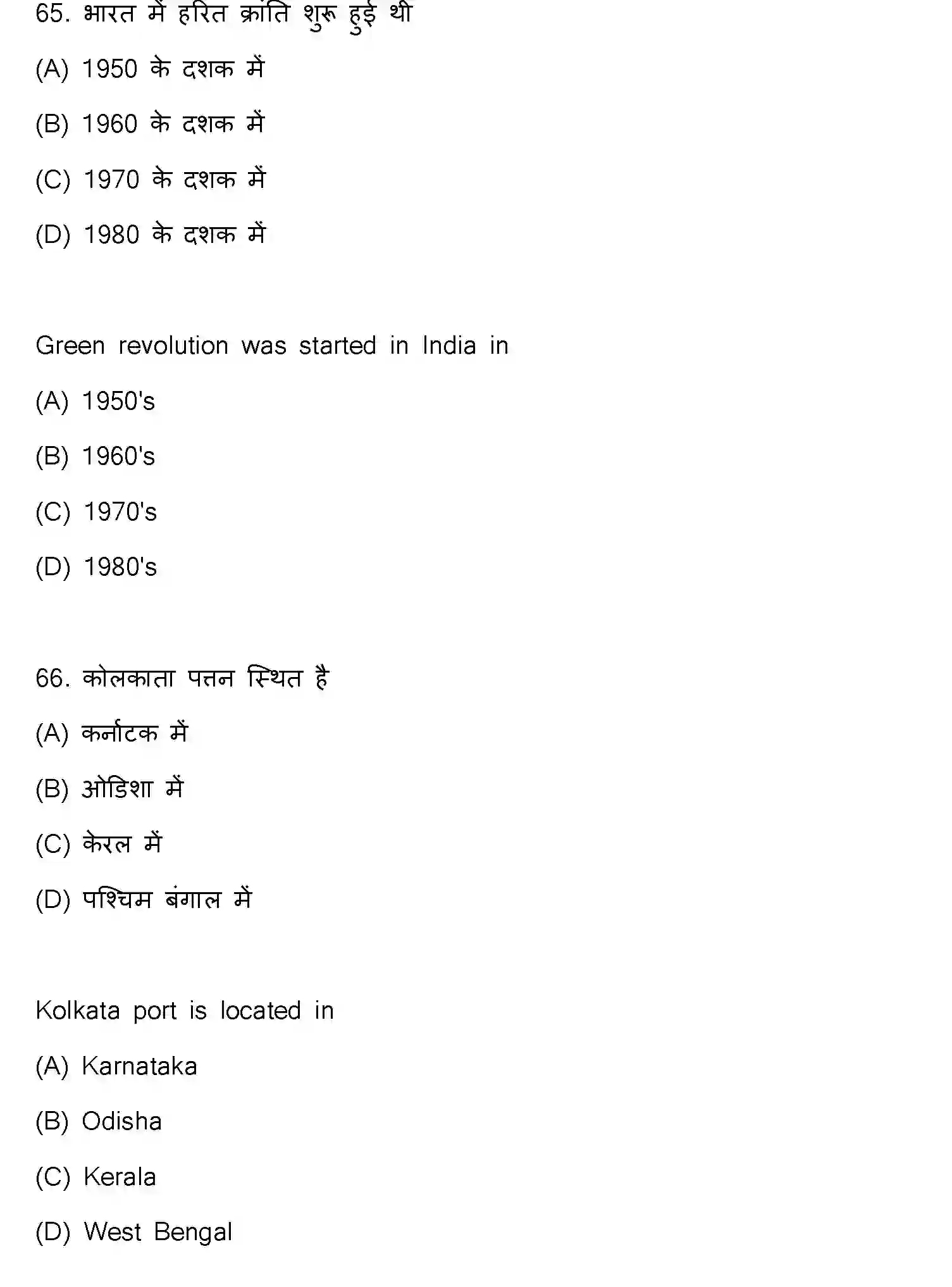 Bihar Board Class 12 2021 GEOGRAPHY-323-E Question Bank - Page 35