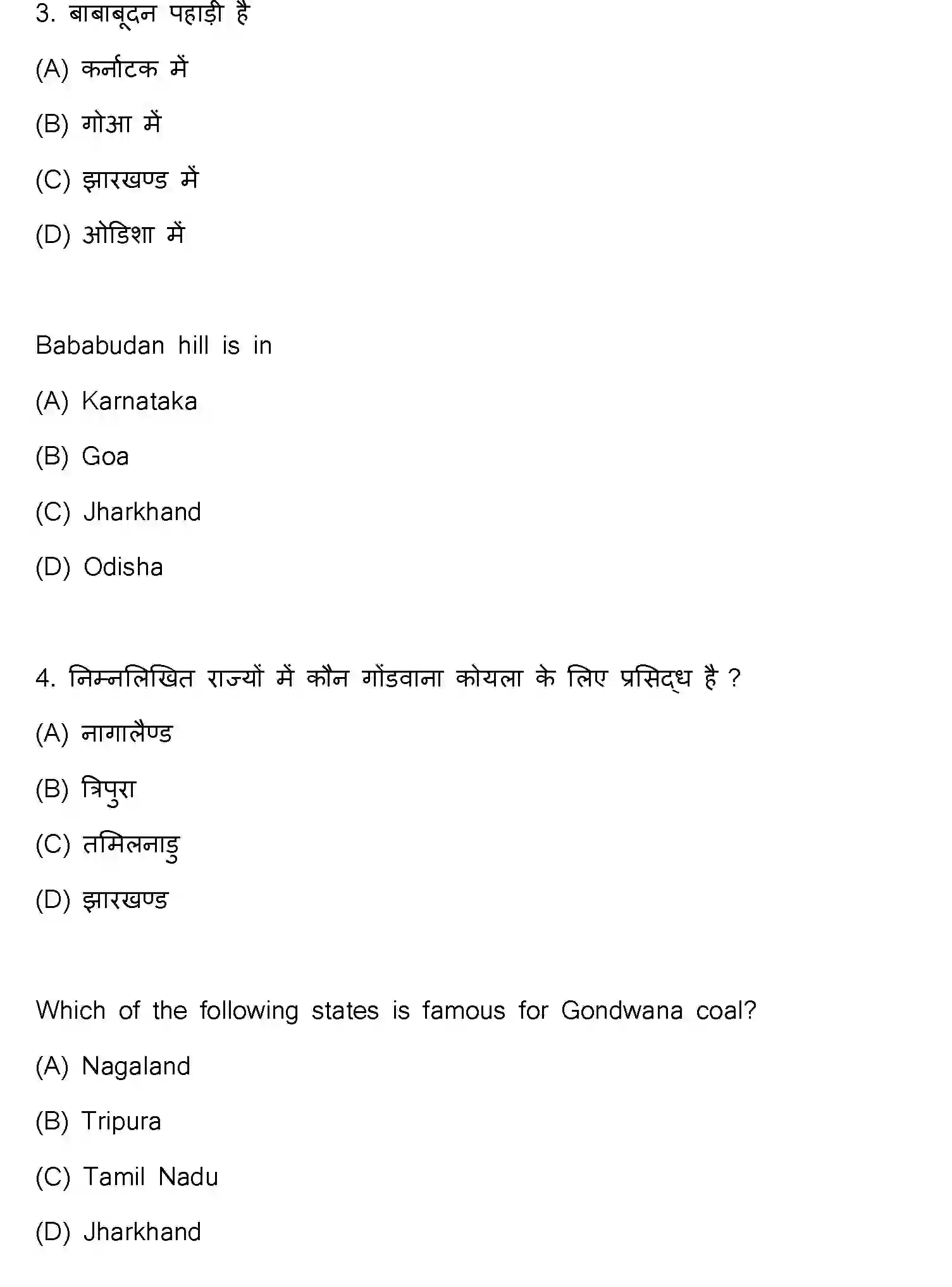 Bihar Board Class 12 2021 GEOGRAPHY-323-E Question Bank - Page 4