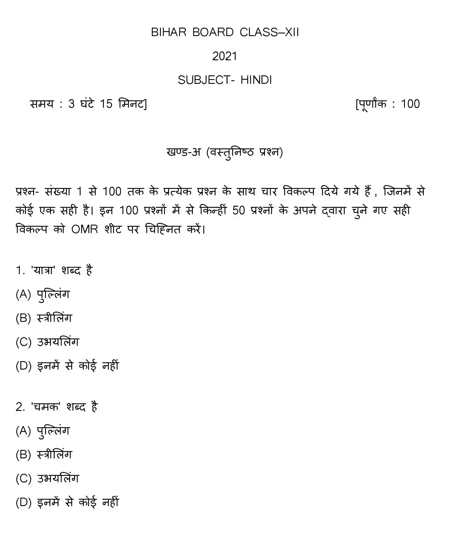 Bihar Board Class 12 2021 HINDI Question Bank - Page 1