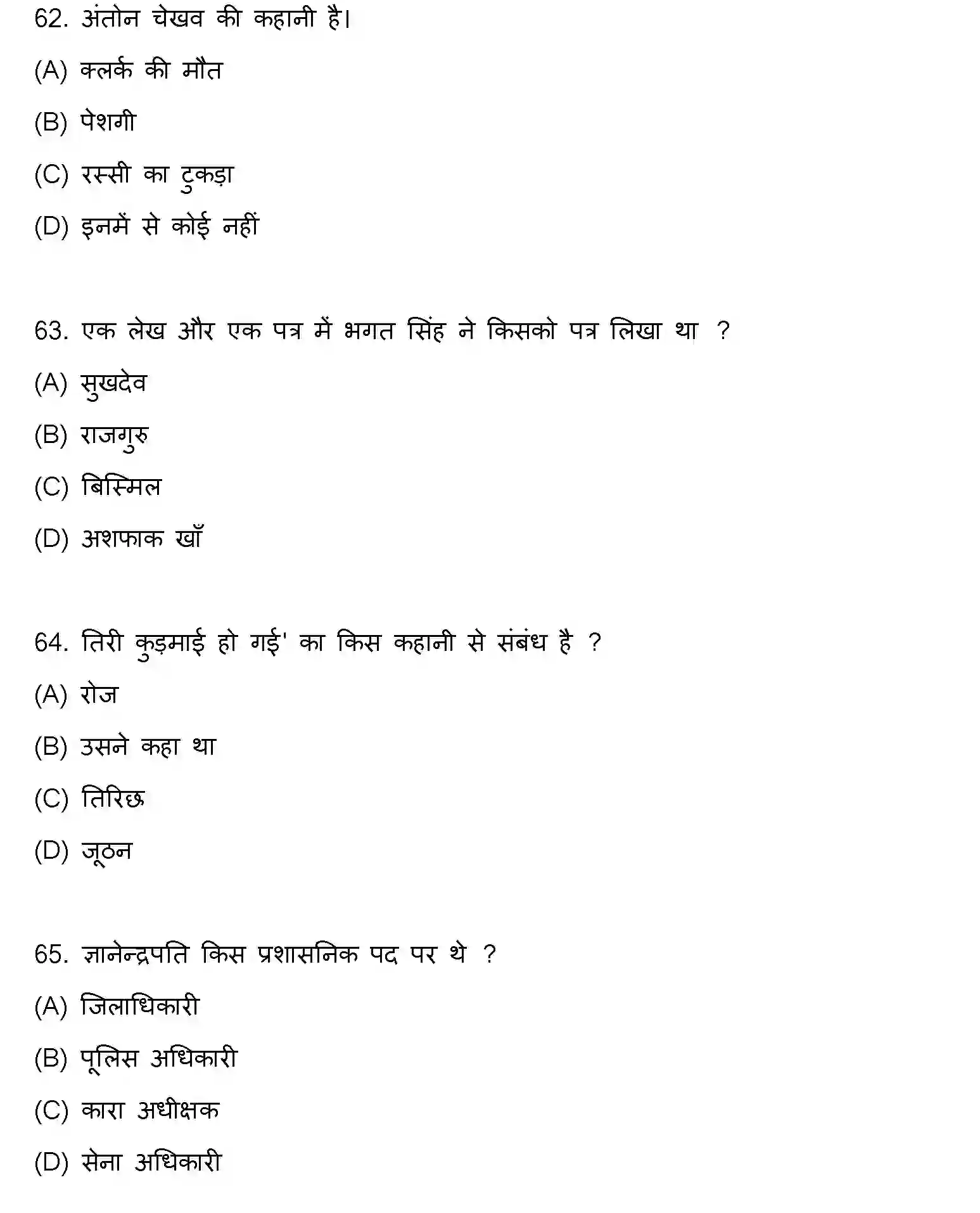Bihar Board Class 12 2021 HINDI Question Bank - Page 17