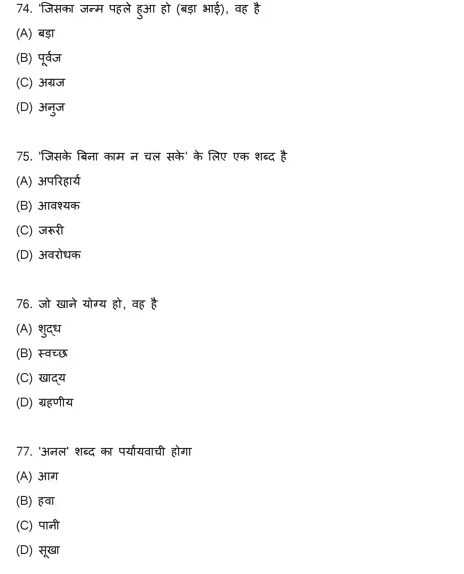 Bihar Board Class 12 2021 HINDI Question Bank - Page 20