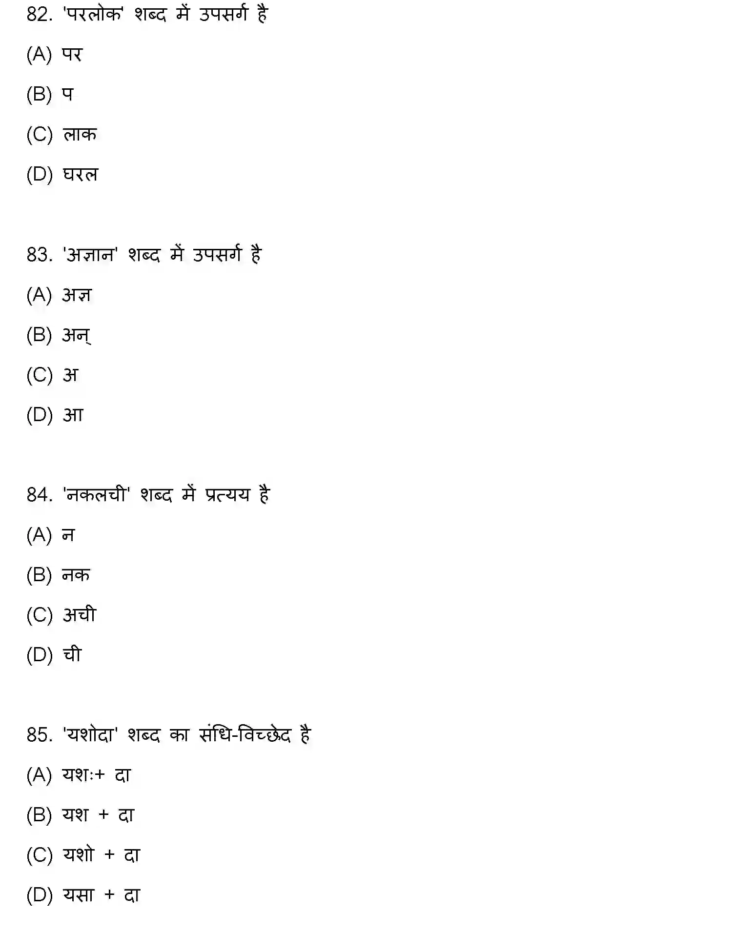Bihar Board Class 12 2021 HINDI Question Bank - Page 22