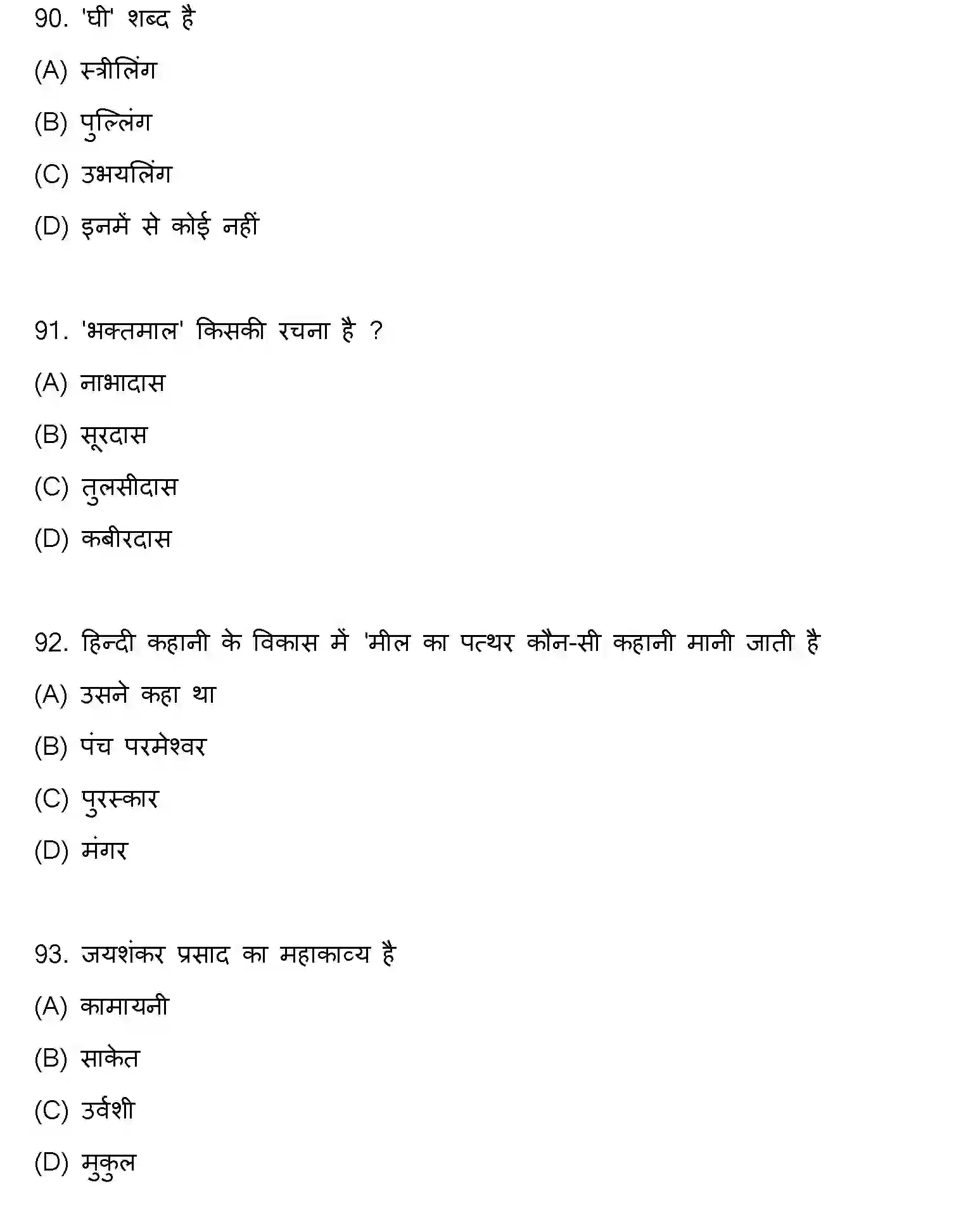 Bihar Board Class 12 2021 HINDI Question Bank - Page 24