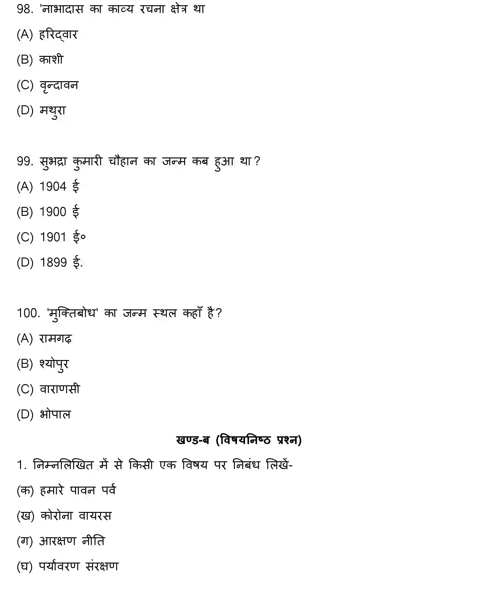 Bihar Board Class 12 2021 HINDI Question Bank - Page 26