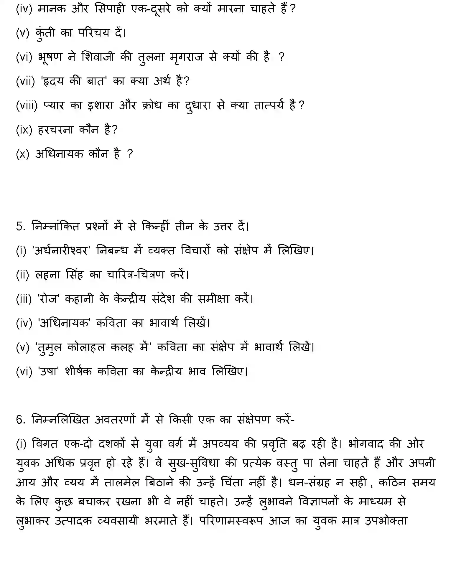 Bihar Board Class 12 2021 HINDI Question Bank - Page 28