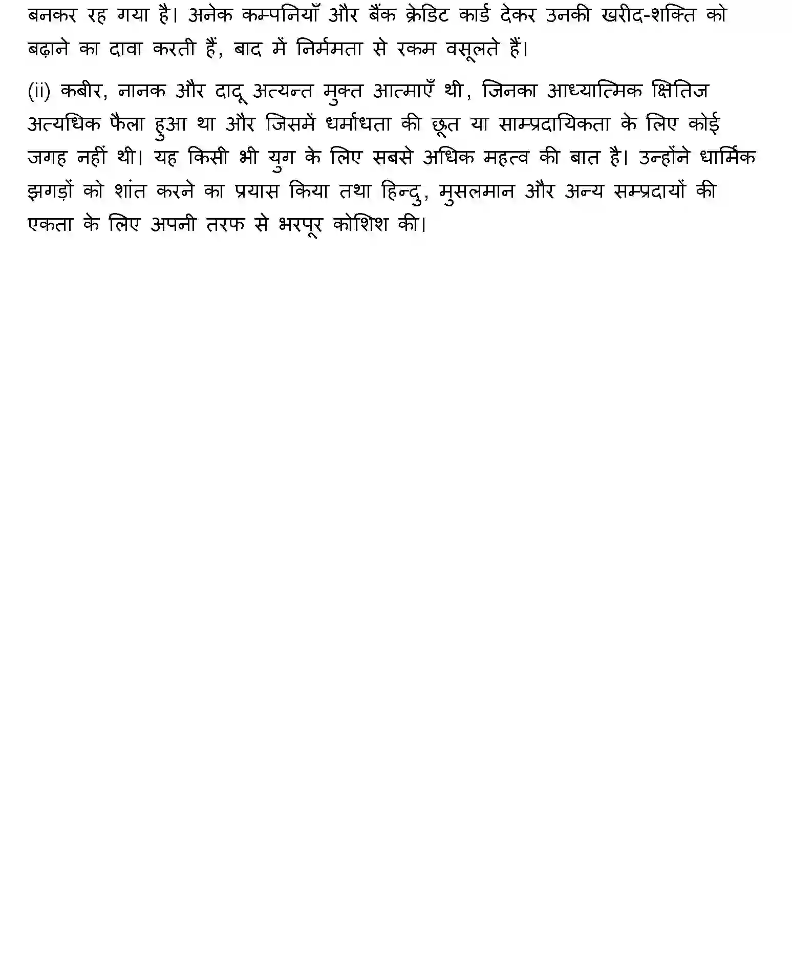 Bihar Board Class 12 2021 HINDI Question Bank - Page 29
