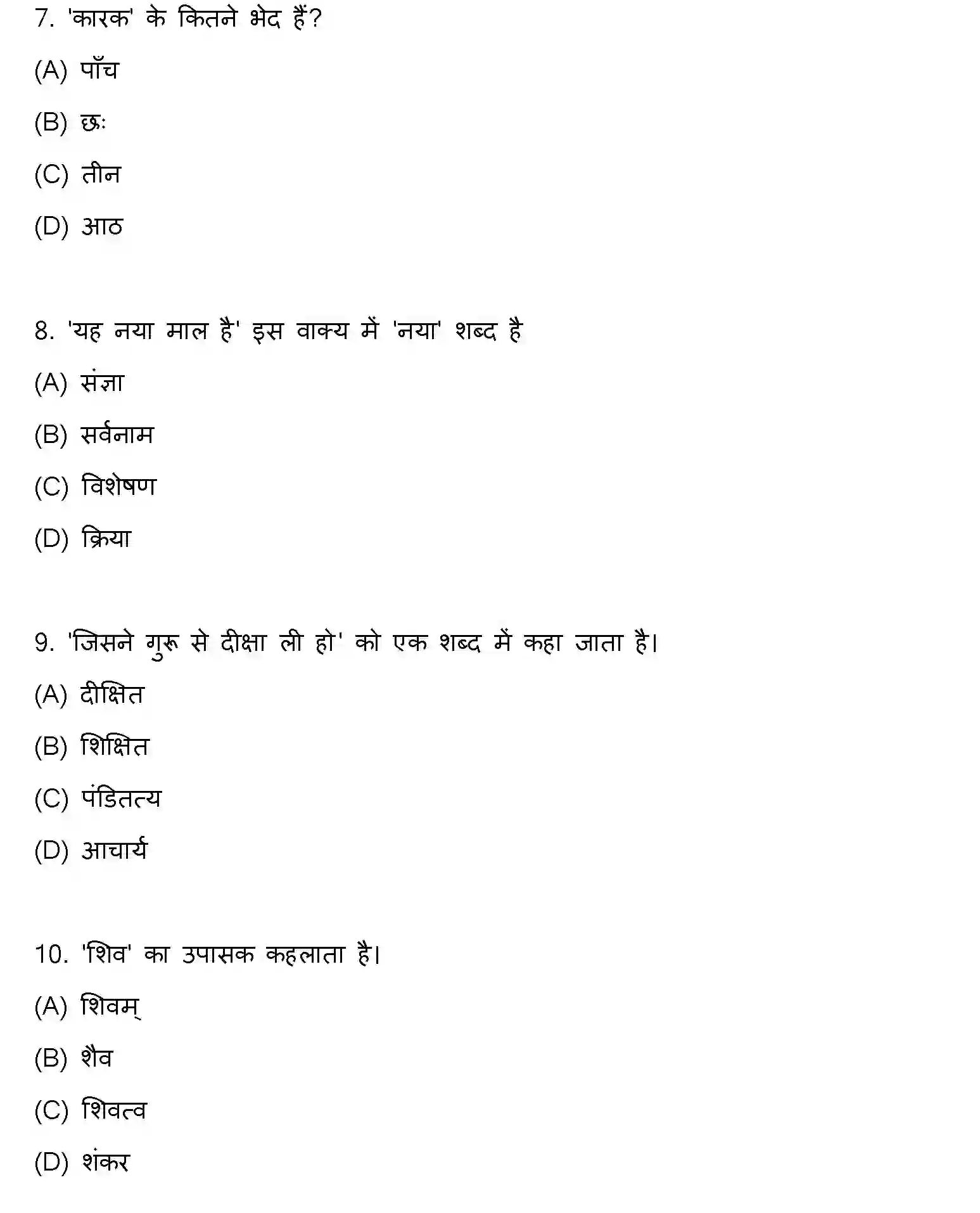 Bihar Board Class 12 2021 HINDI Question Bank - Page 3