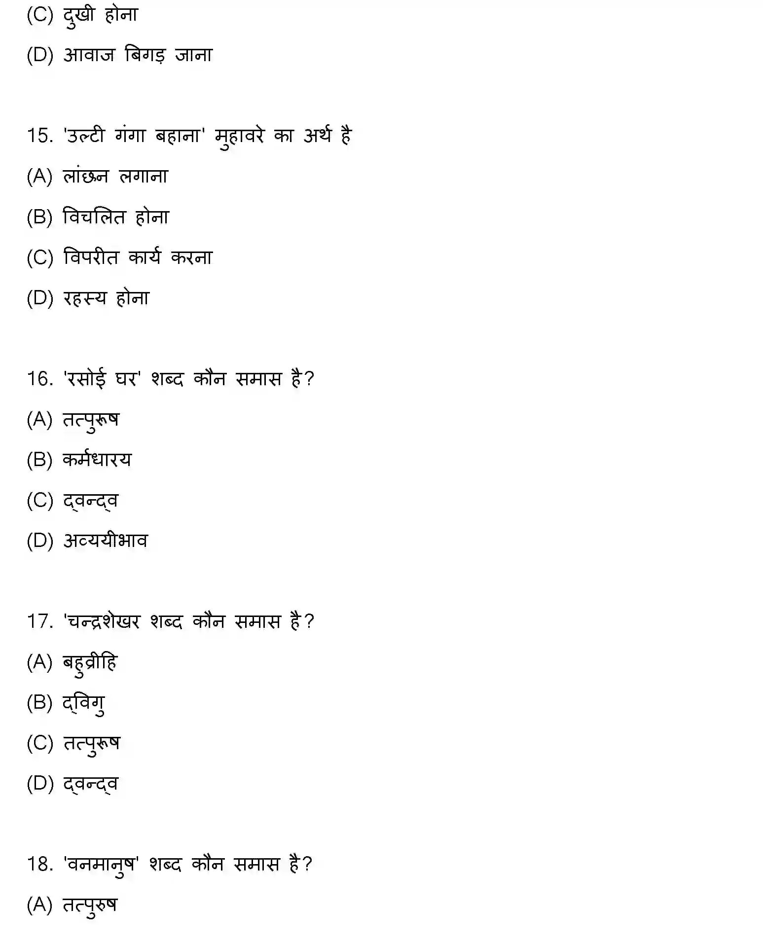 Bihar Board Class 12 2021 HINDI Question Bank - Page 5