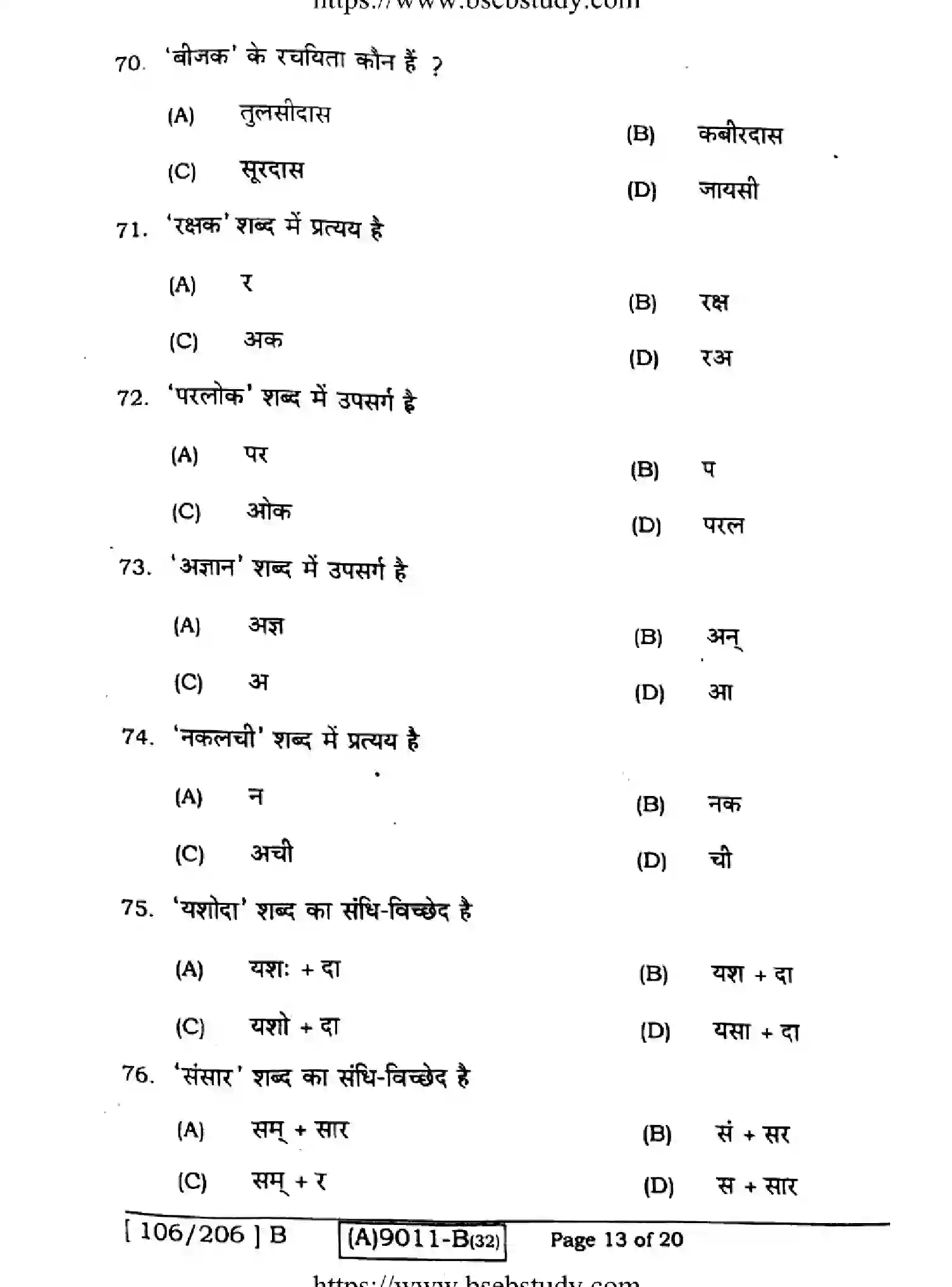 Bihar Board Class 2 2021 HINDI-COMPULSORY-106-206-B Question Bank - Page 13
