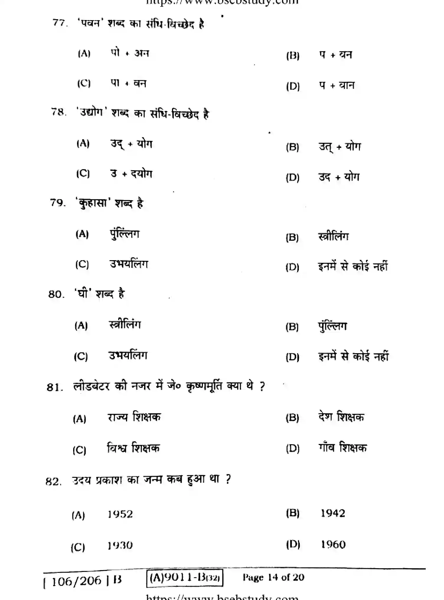 Bihar Board Class 2 2021 HINDI-COMPULSORY-106-206-B Question Bank - Page 14
