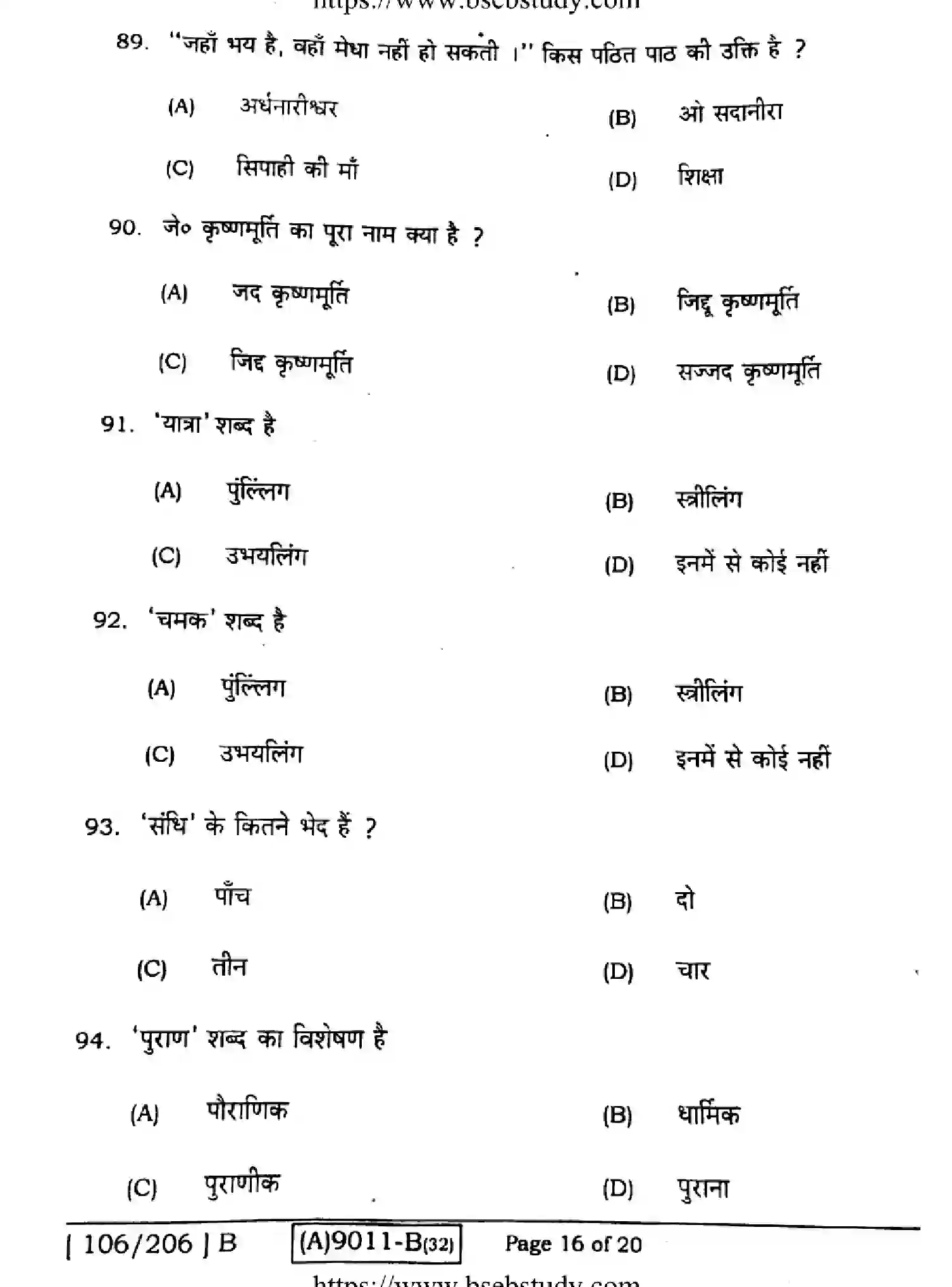 Bihar Board Class 2 2021 HINDI-COMPULSORY-106-206-B Question Bank - Page 16