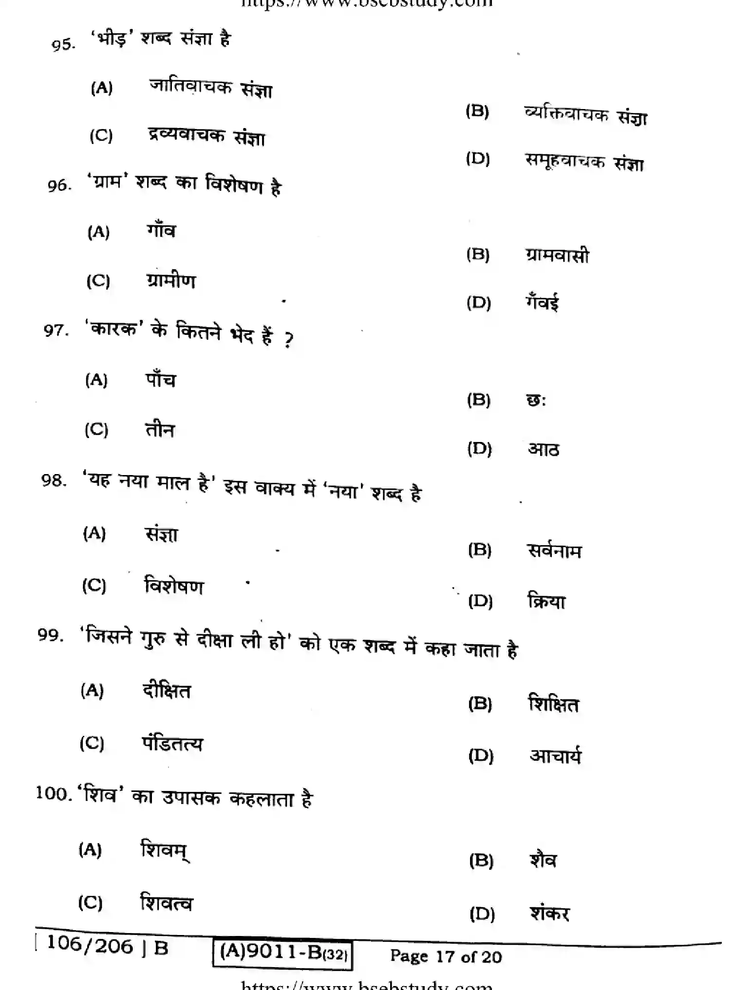 Bihar Board Class 2 2021 HINDI-COMPULSORY-106-206-B Question Bank - Page 17