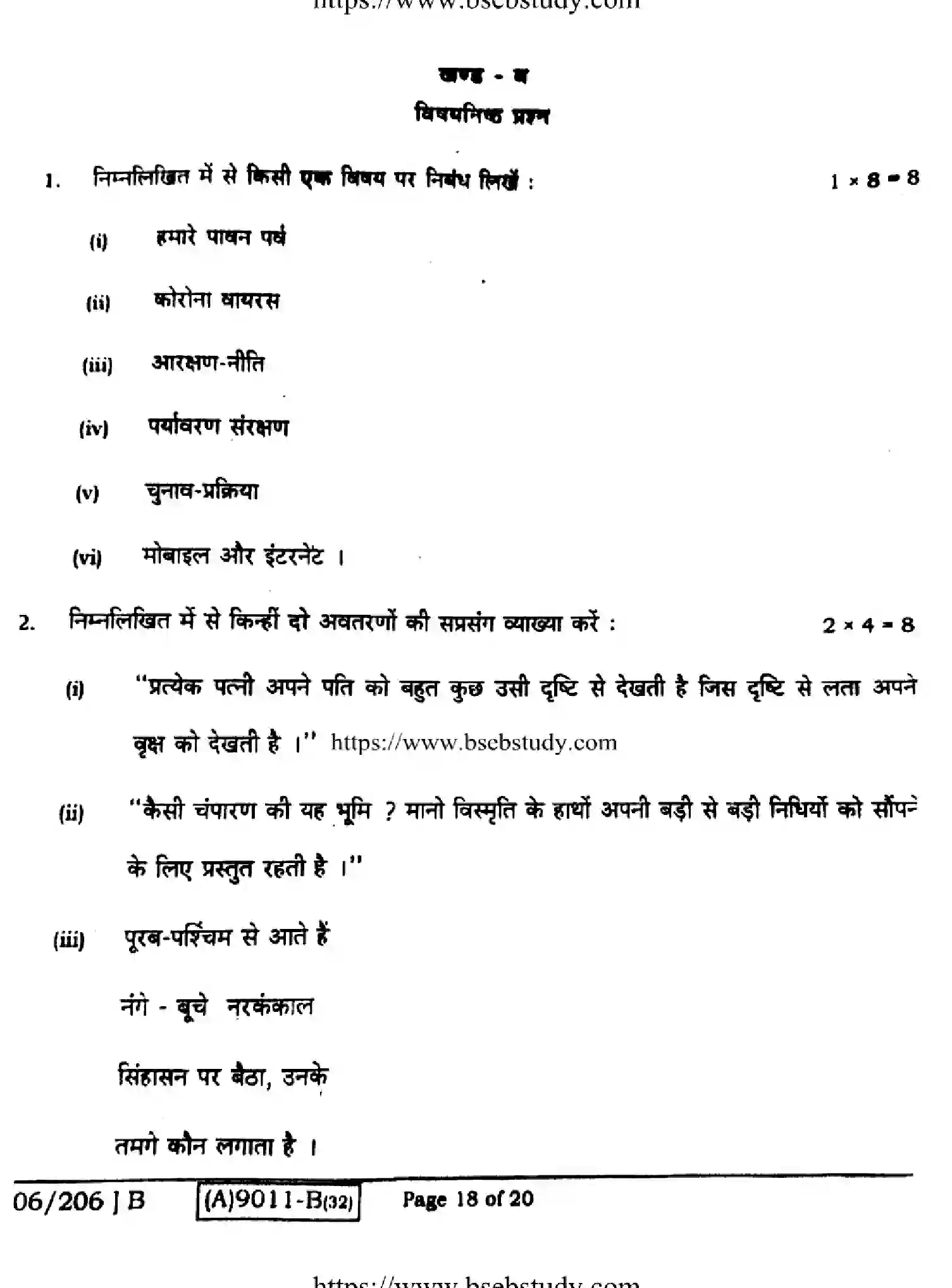 Bihar Board Class 2 2021 HINDI-COMPULSORY-106-206-B Question Bank - Page 18
