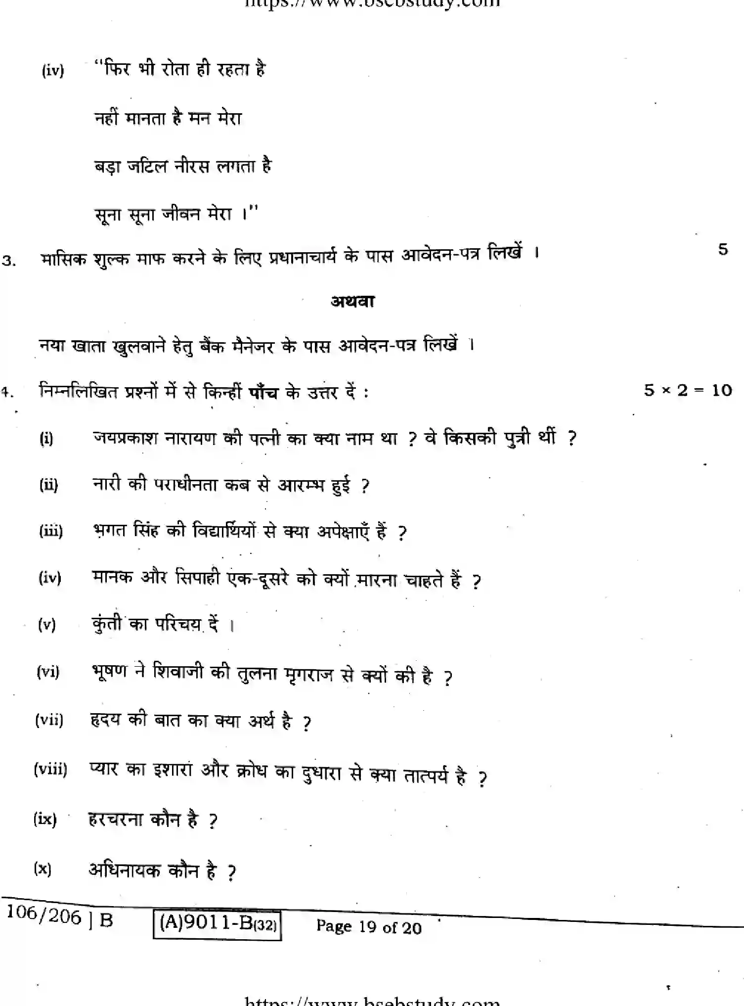 Bihar Board Class 2 2021 HINDI-COMPULSORY-106-206-B Question Bank - Page 19