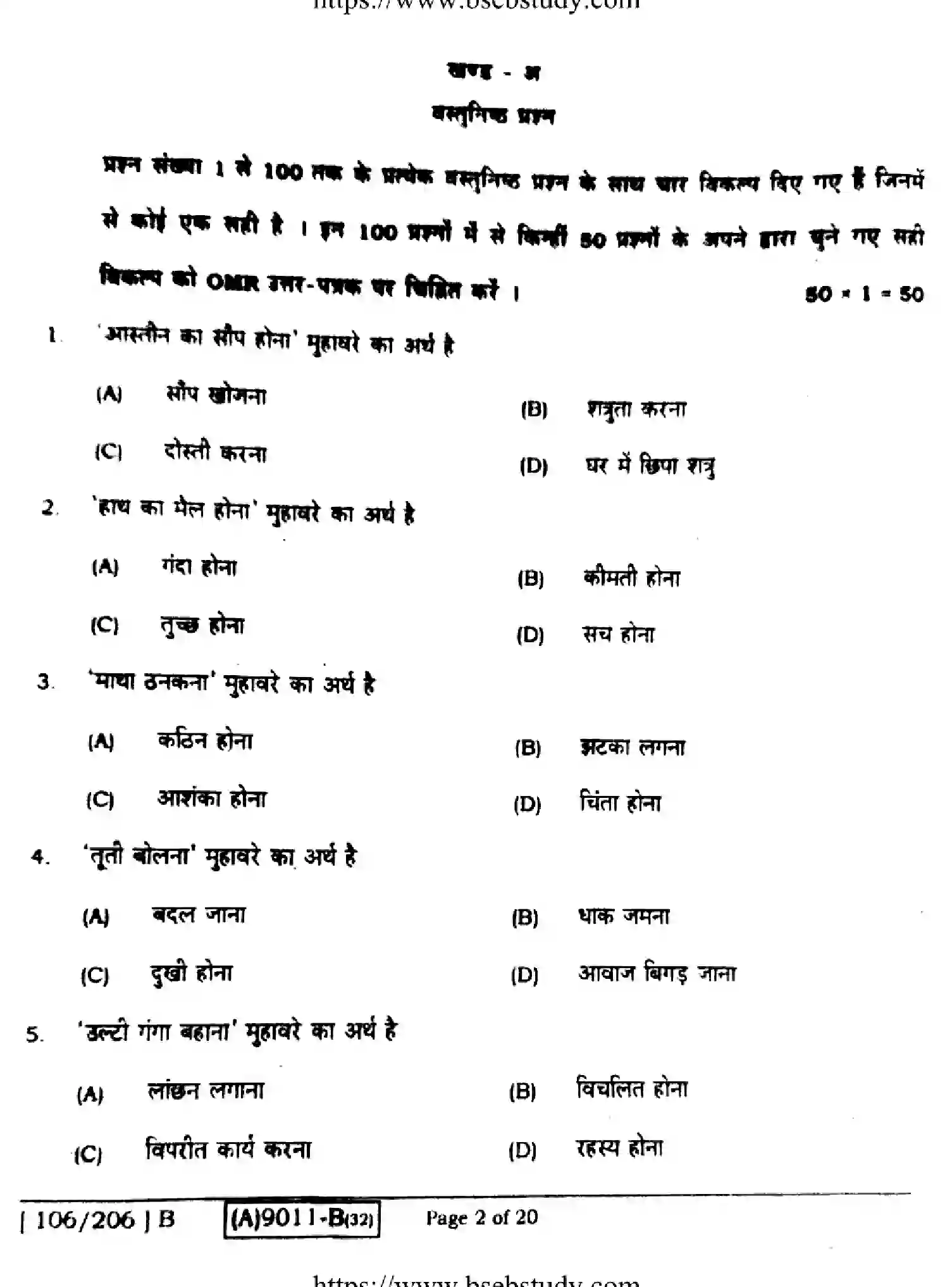 Bihar Board Class 2 2021 HINDI-COMPULSORY-106-206-B Question Bank - Page 2