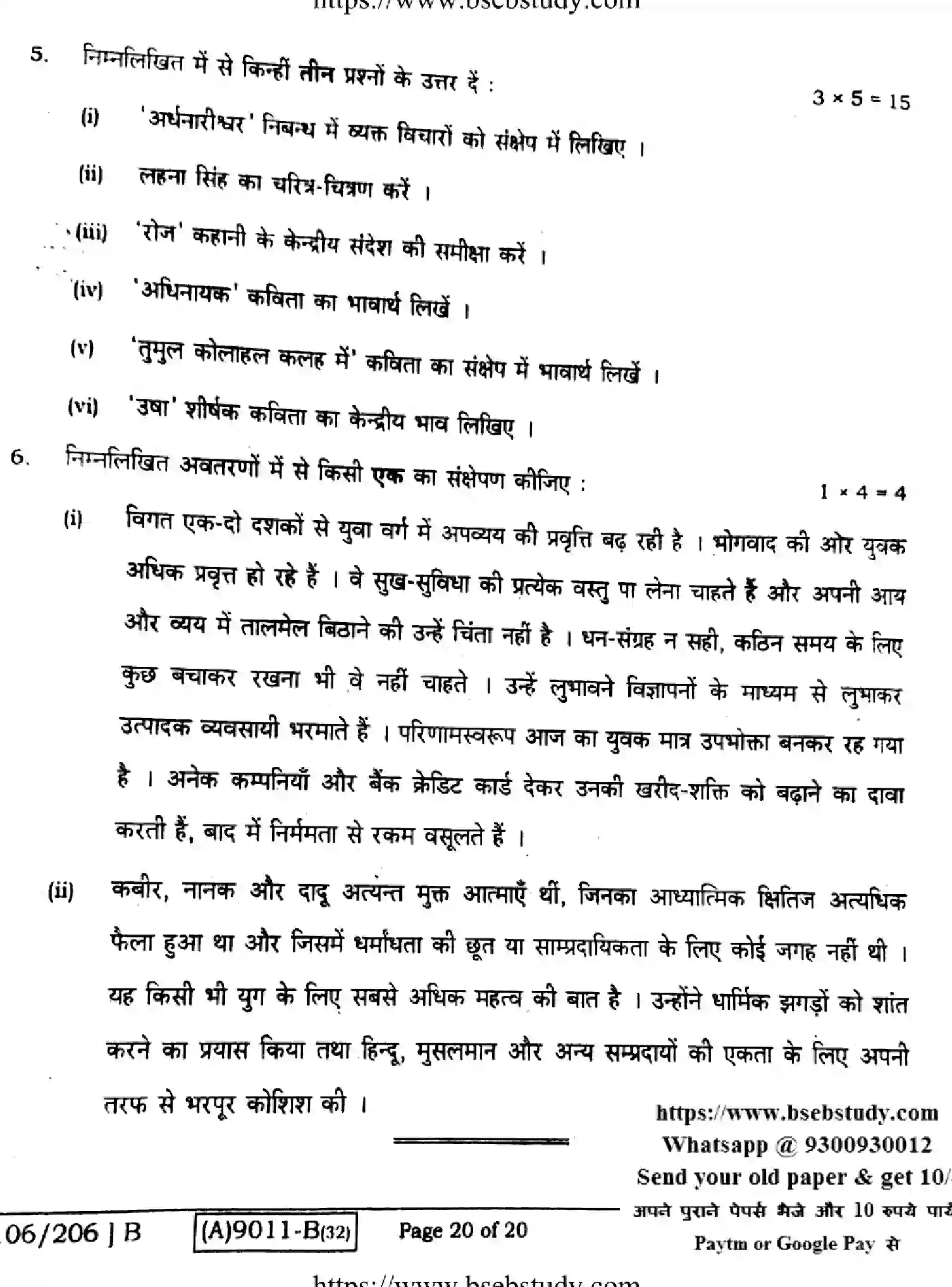 Bihar Board Class 2 2021 HINDI-COMPULSORY-106-206-B Question Bank - Page 20
