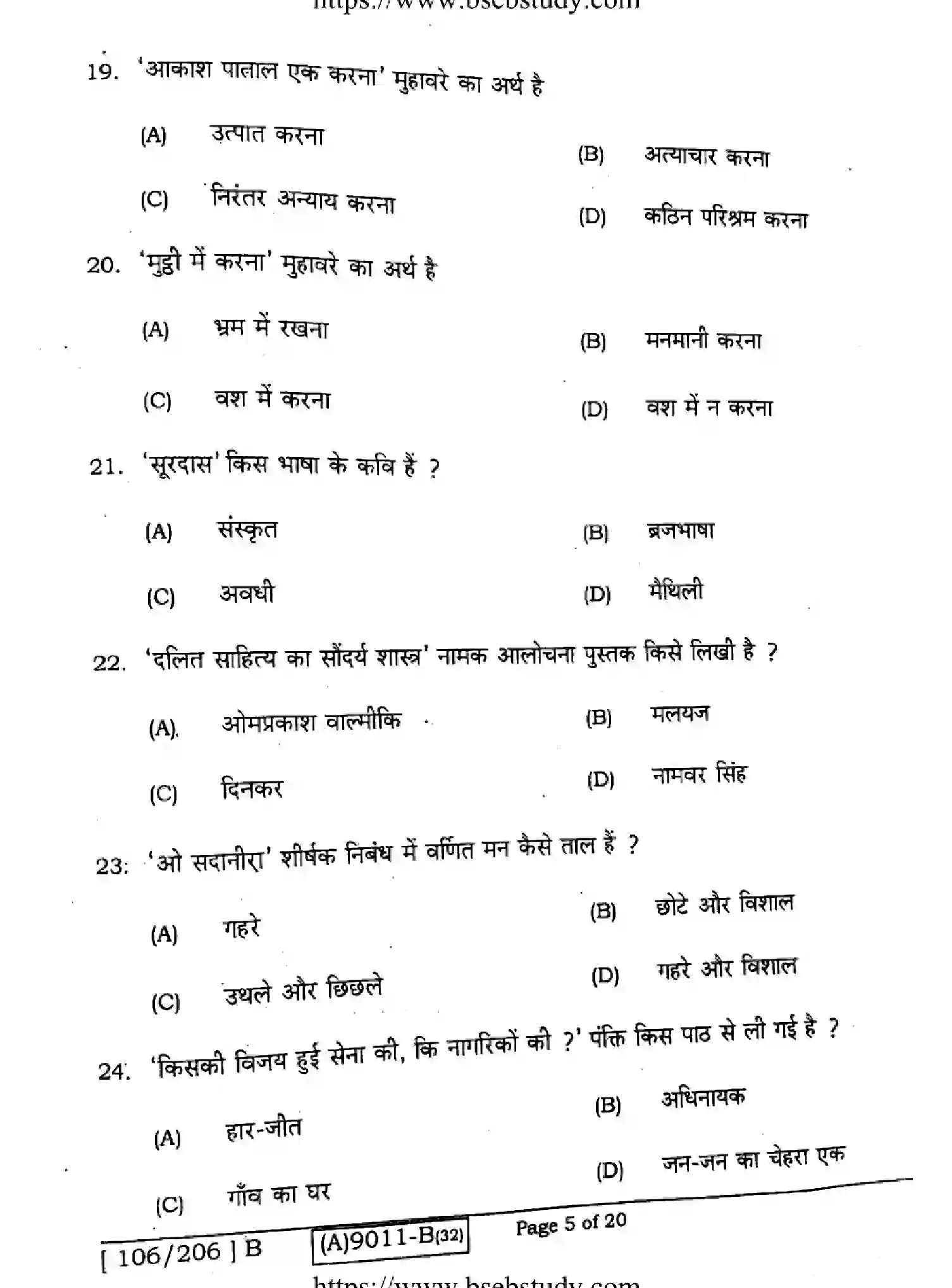 Bihar Board Class 2 2021 HINDI-COMPULSORY-106-206-B Question Bank - Page 5