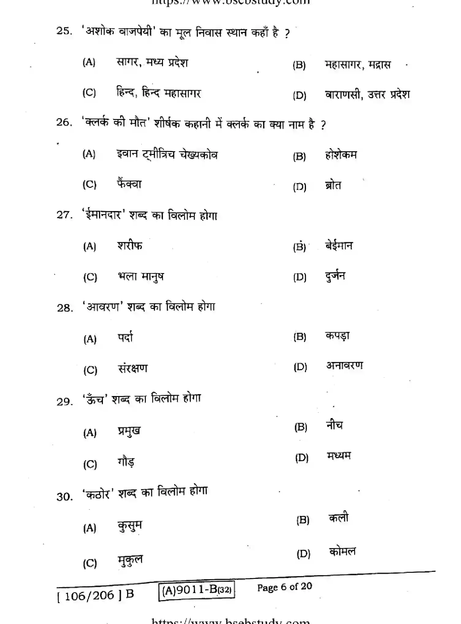 Bihar Board Class 2 2021 HINDI-COMPULSORY-106-206-B Question Bank - Page 6
