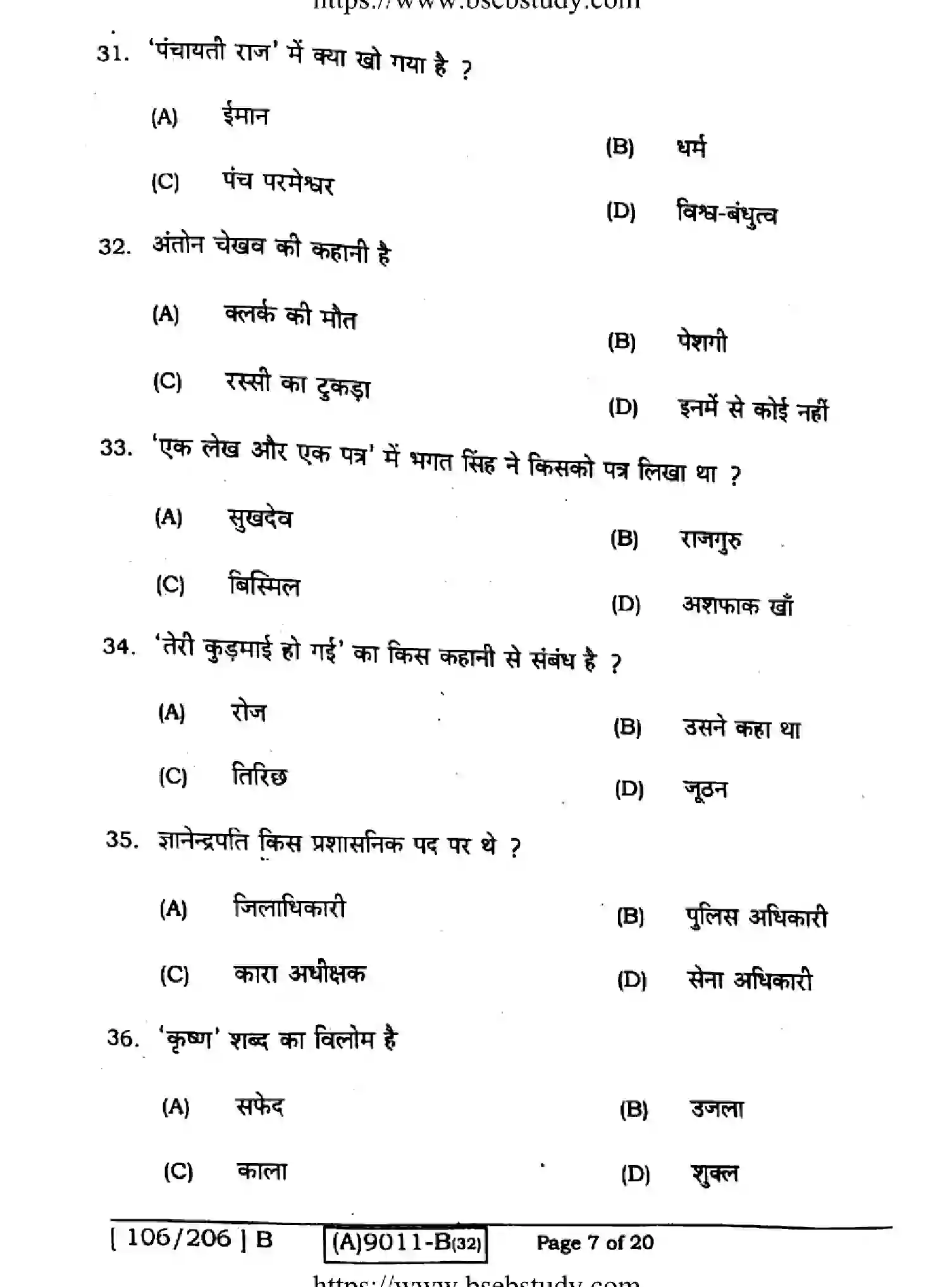 Bihar Board Class 2 2021 HINDI-COMPULSORY-106-206-B Question Bank - Page 7